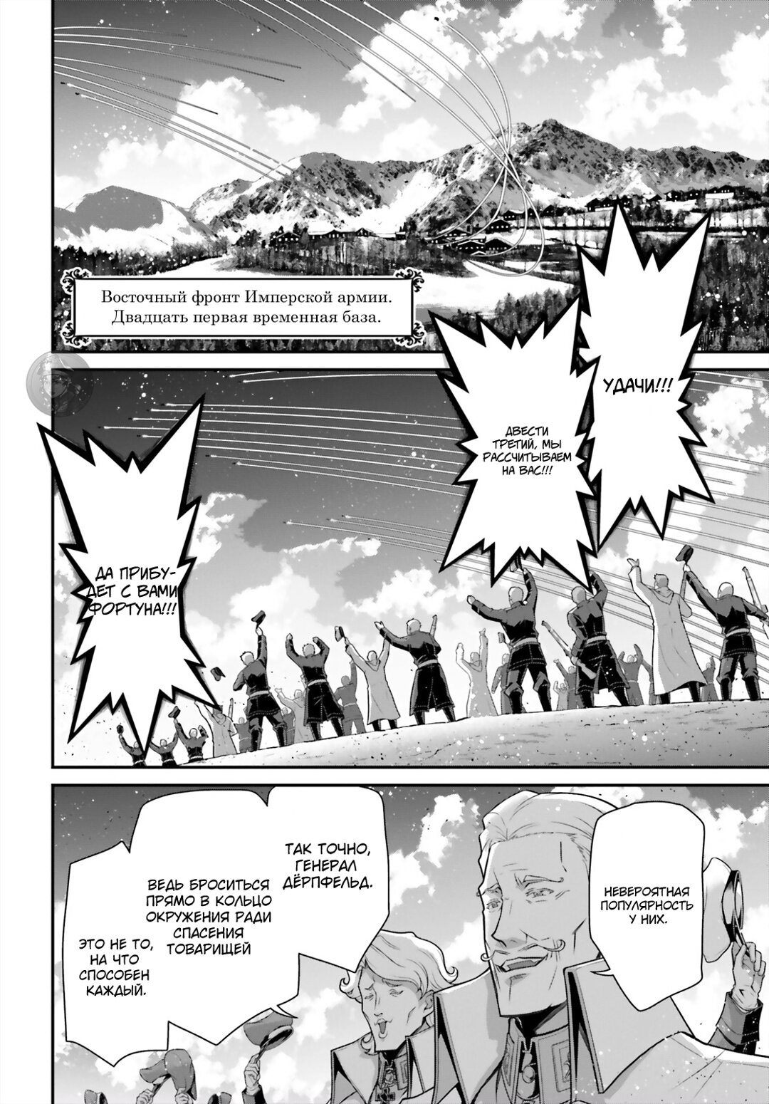 Манга Военная хроника маленькой девочки - Глава 92 Страница 32