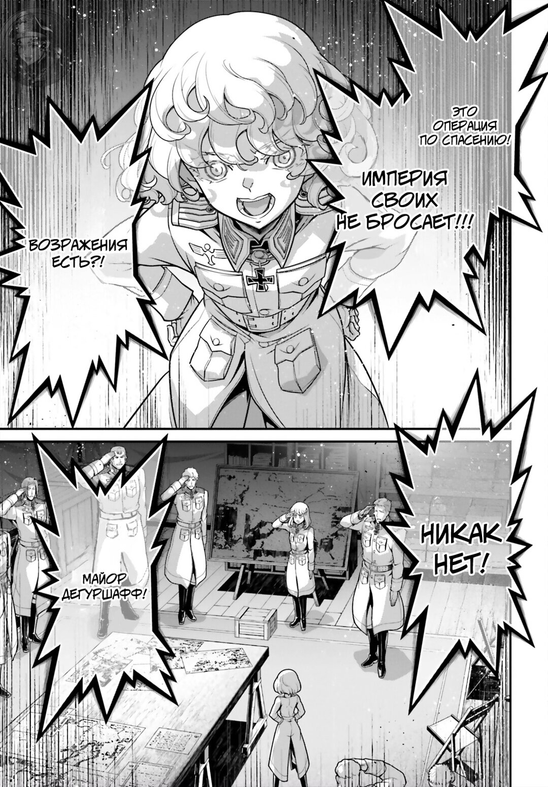 Манга Военная хроника маленькой девочки - Глава 92 Страница 23