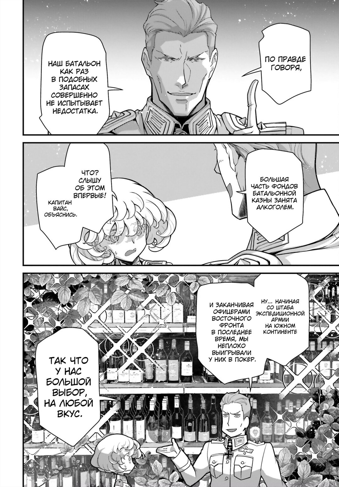 Манга Военная хроника маленькой девочки - Глава 92 Страница 26