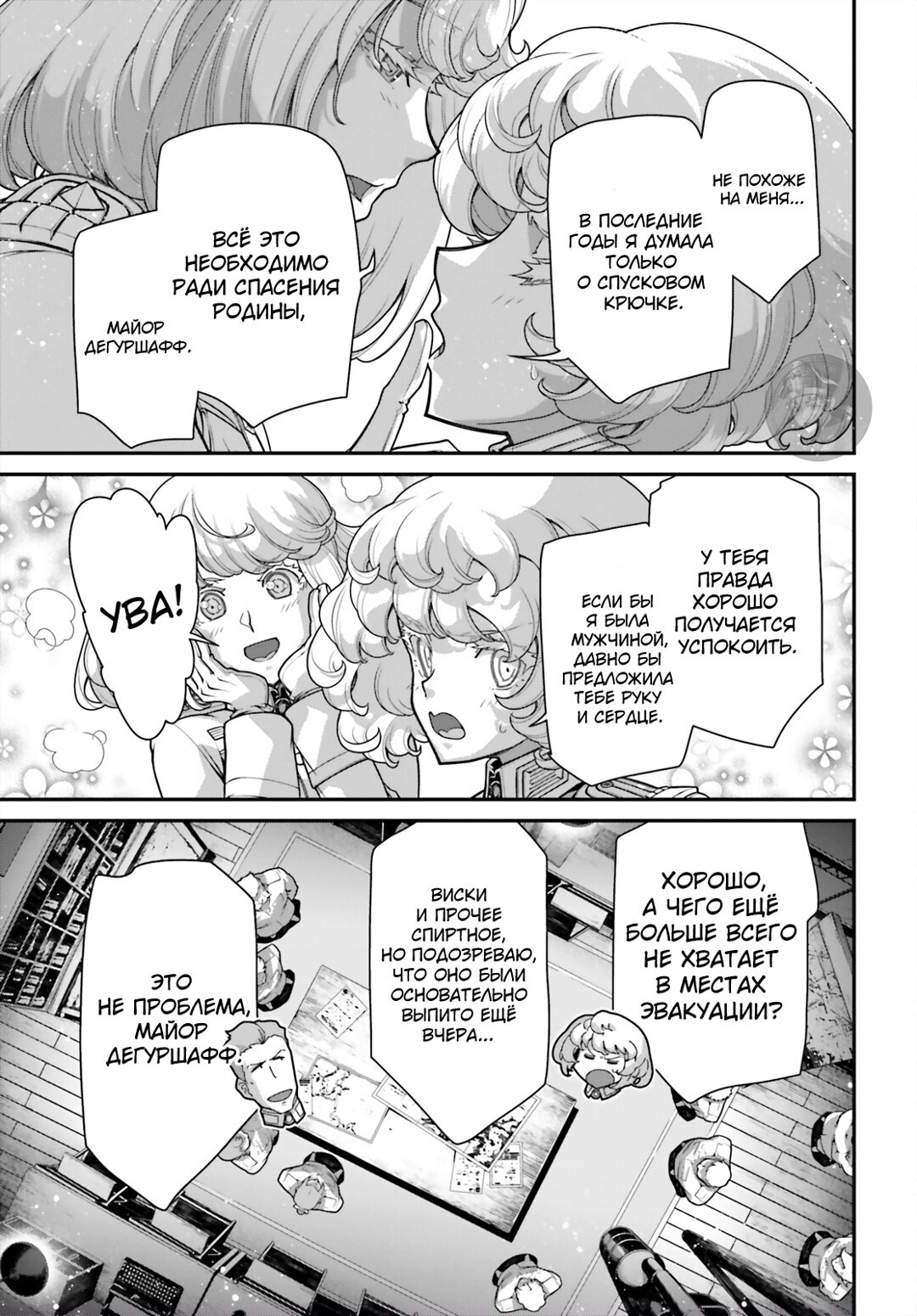 Манга Военная хроника маленькой девочки - Глава 92 Страница 25