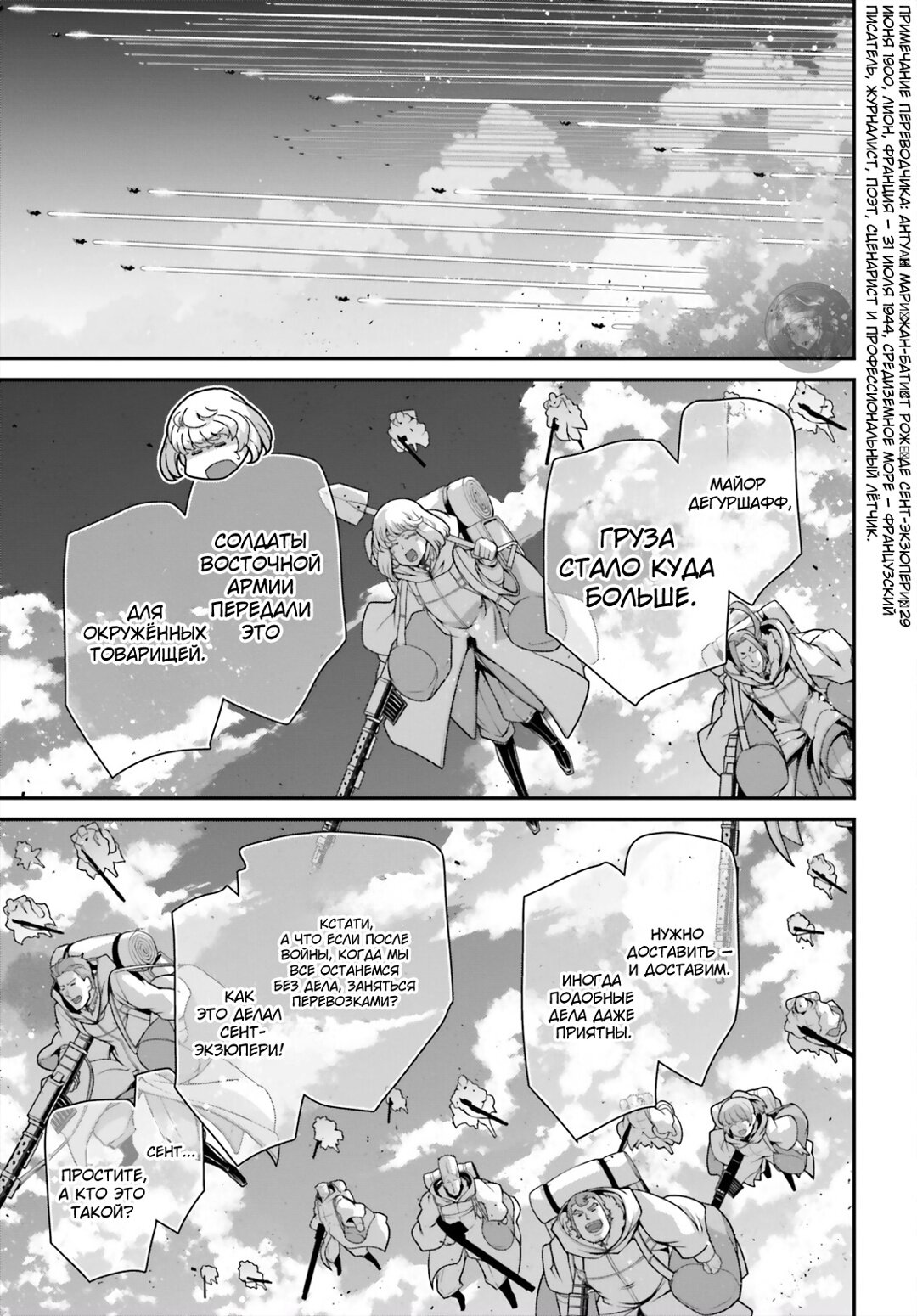Манга Военная хроника маленькой девочки - Глава 92 Страница 35