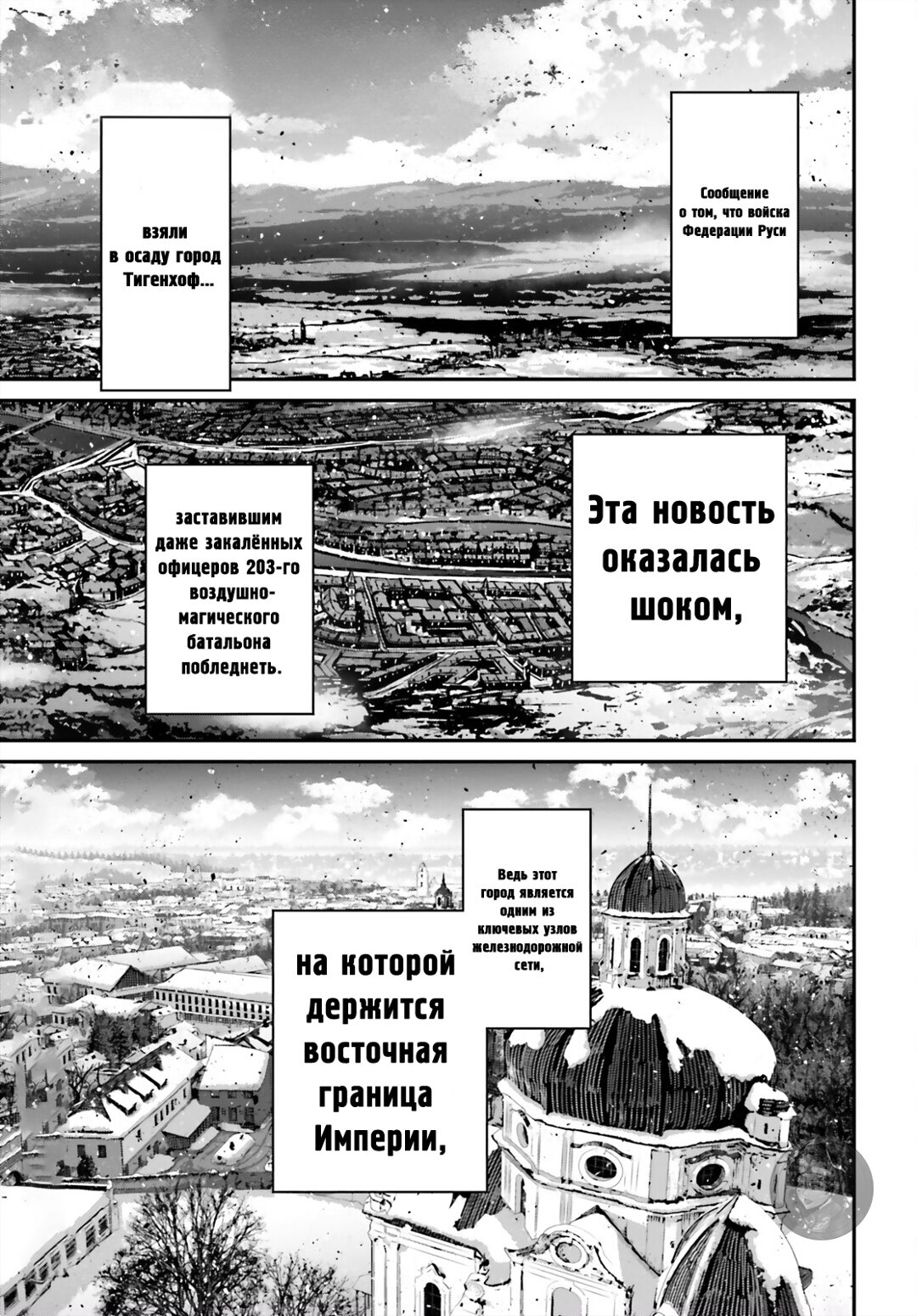 Манга Военная хроника маленькой девочки - Глава 92 Страница 2