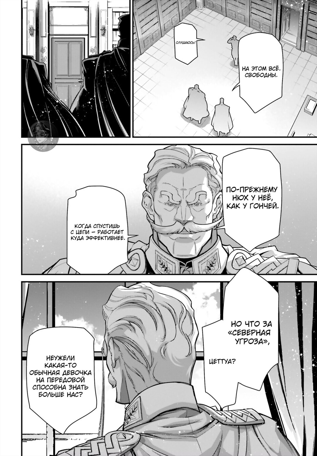 Манга Военная хроника маленькой девочки - Глава 92 Страница 30