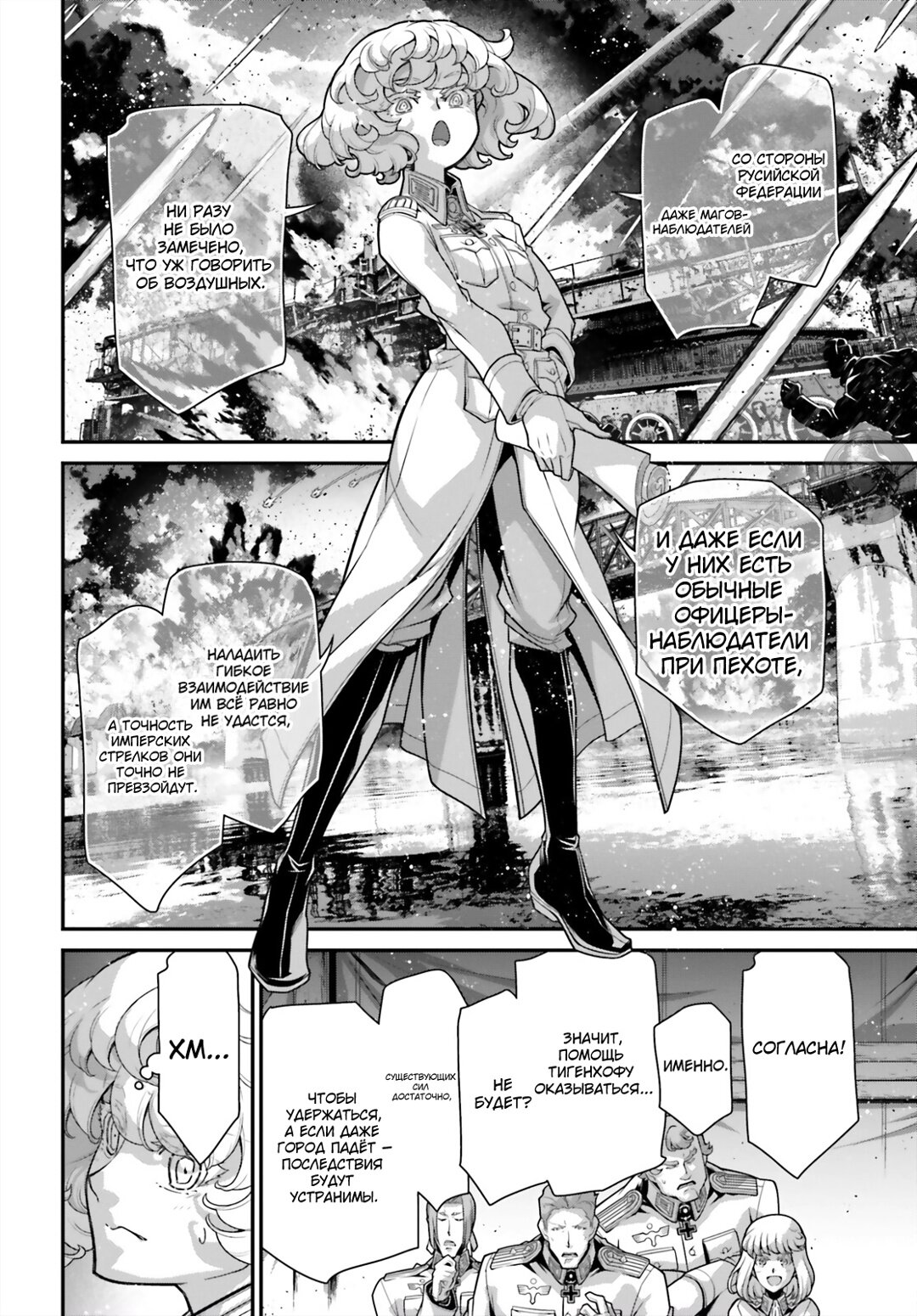 Манга Военная хроника маленькой девочки - Глава 92 Страница 9