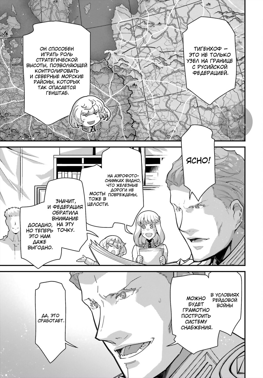 Манга Военная хроника маленькой девочки - Глава 92 Страница 19