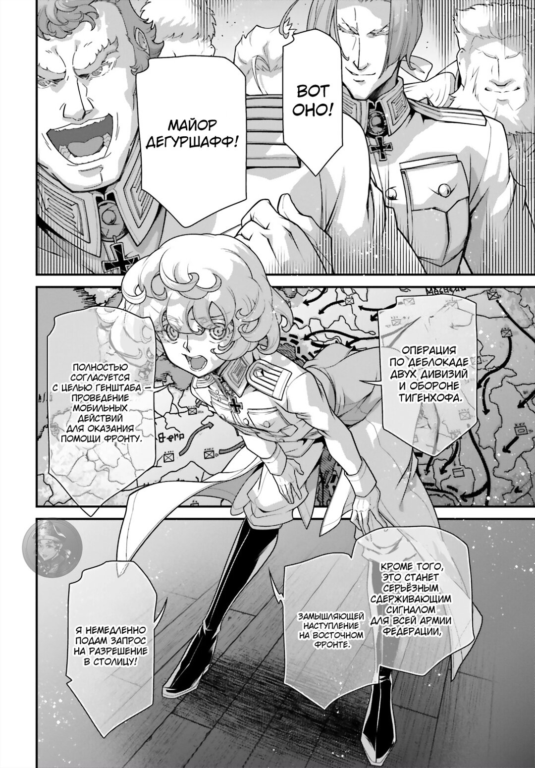 Манга Военная хроника маленькой девочки - Глава 92 Страница 22