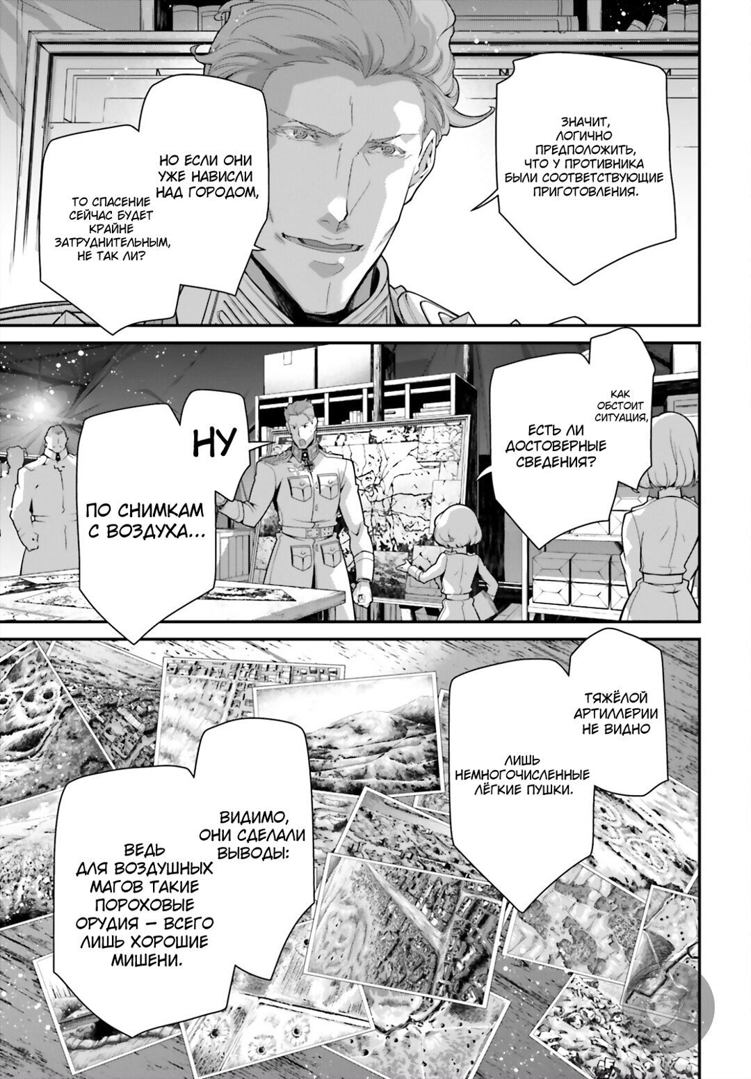 Манга Военная хроника маленькой девочки - Глава 92 Страница 6