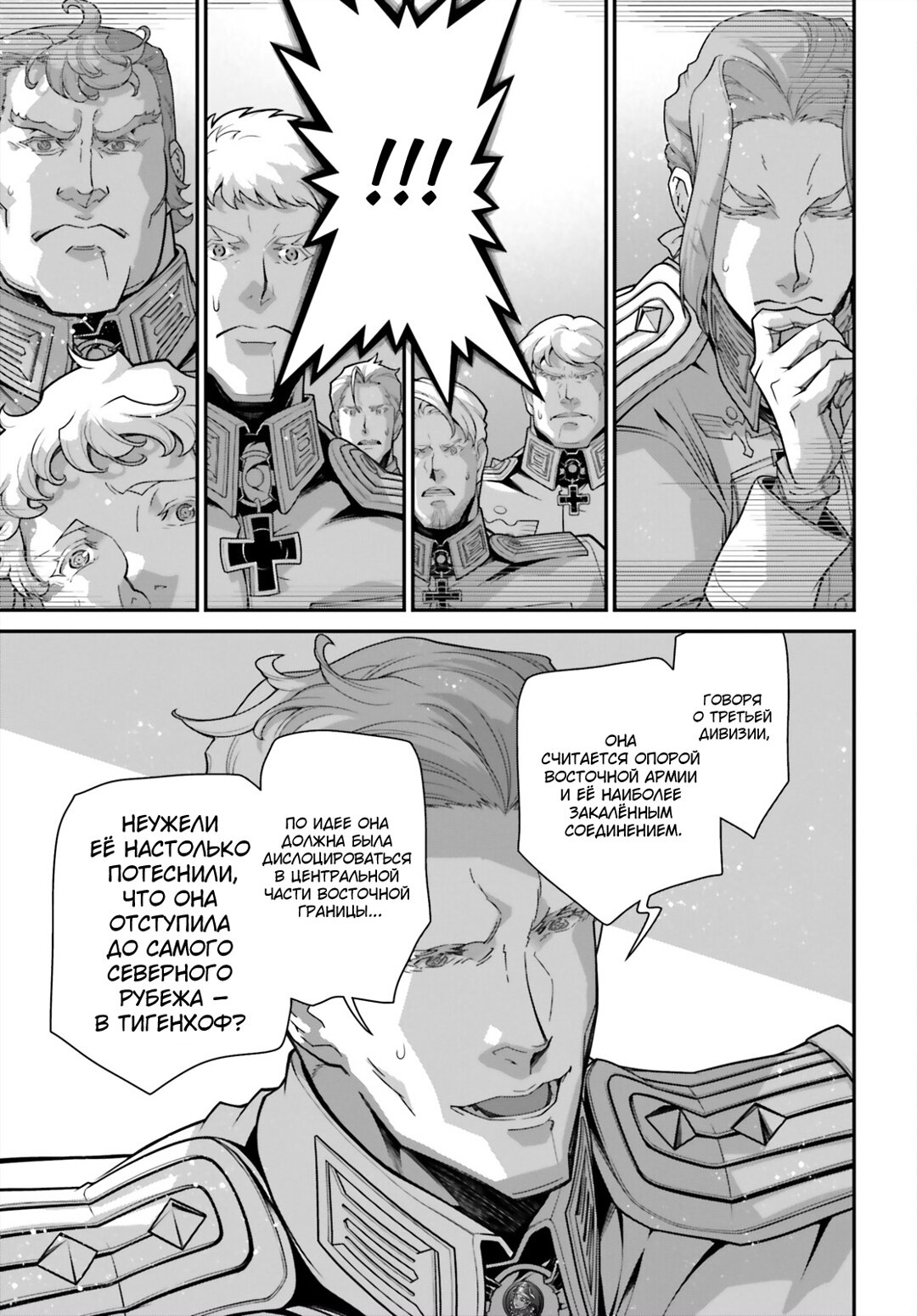 Манга Военная хроника маленькой девочки - Глава 92 Страница 4