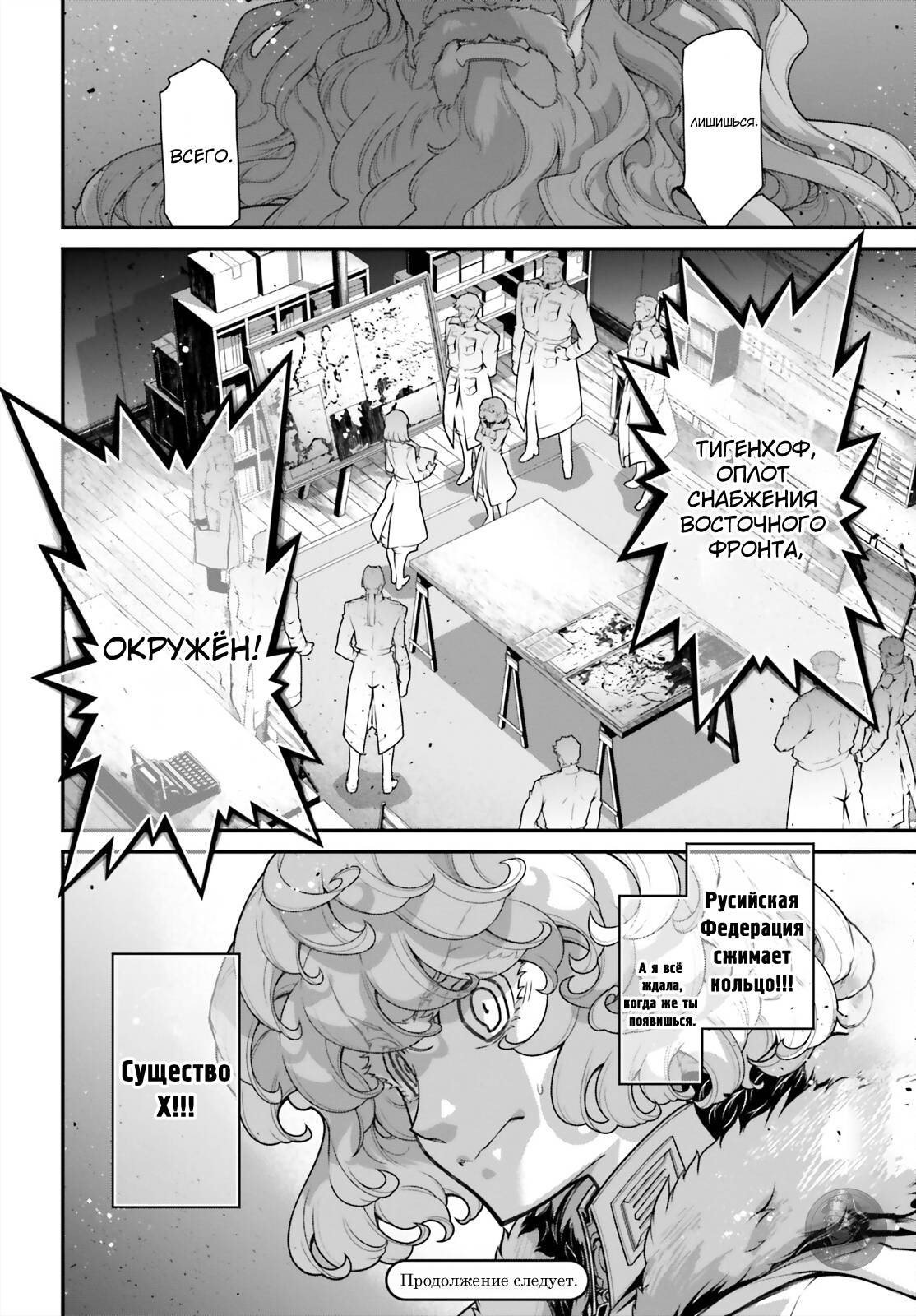 Манга Военная хроника маленькой девочки - Глава 91 Страница 26