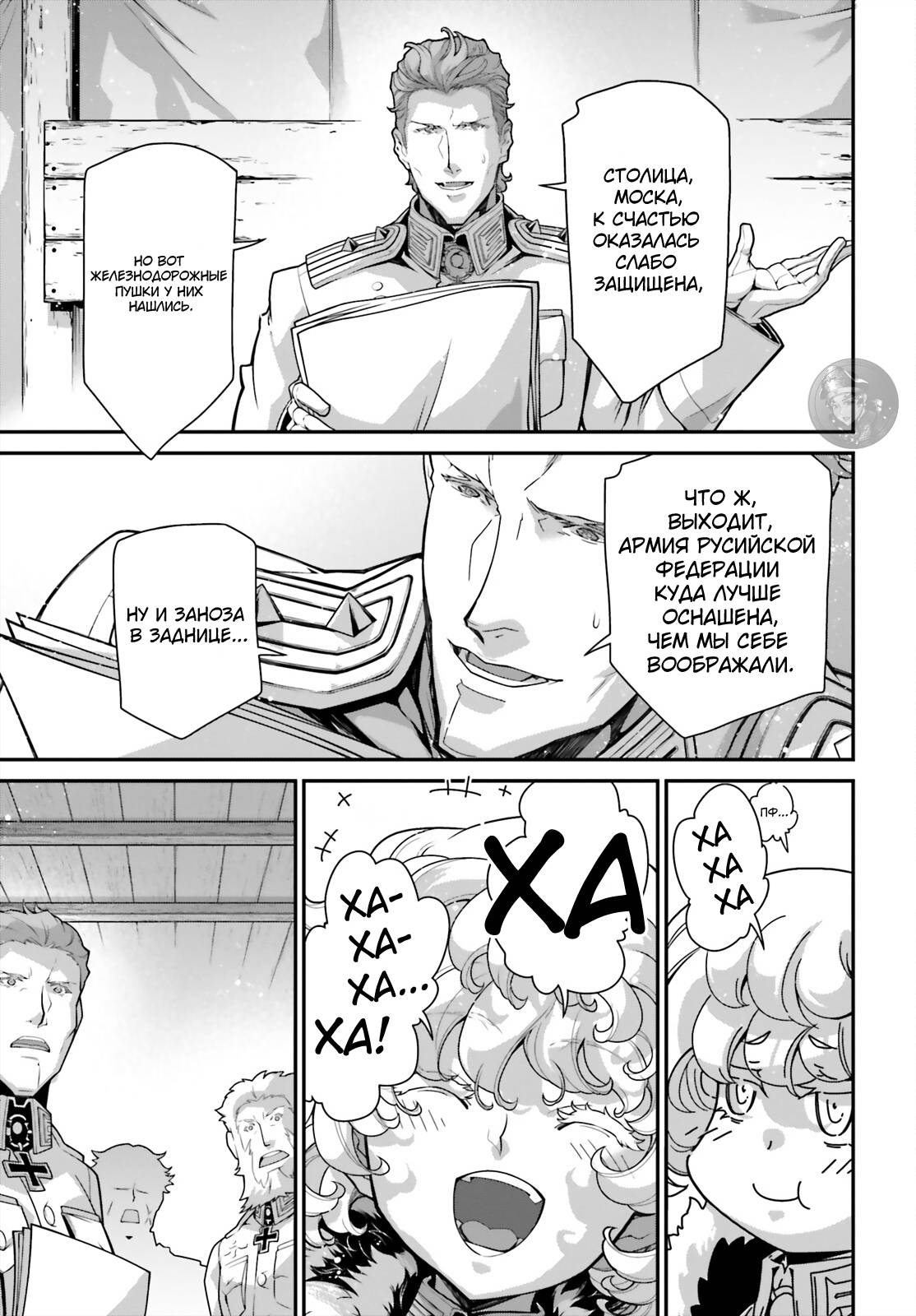 Манга Военная хроника маленькой девочки - Глава 91 Страница 21