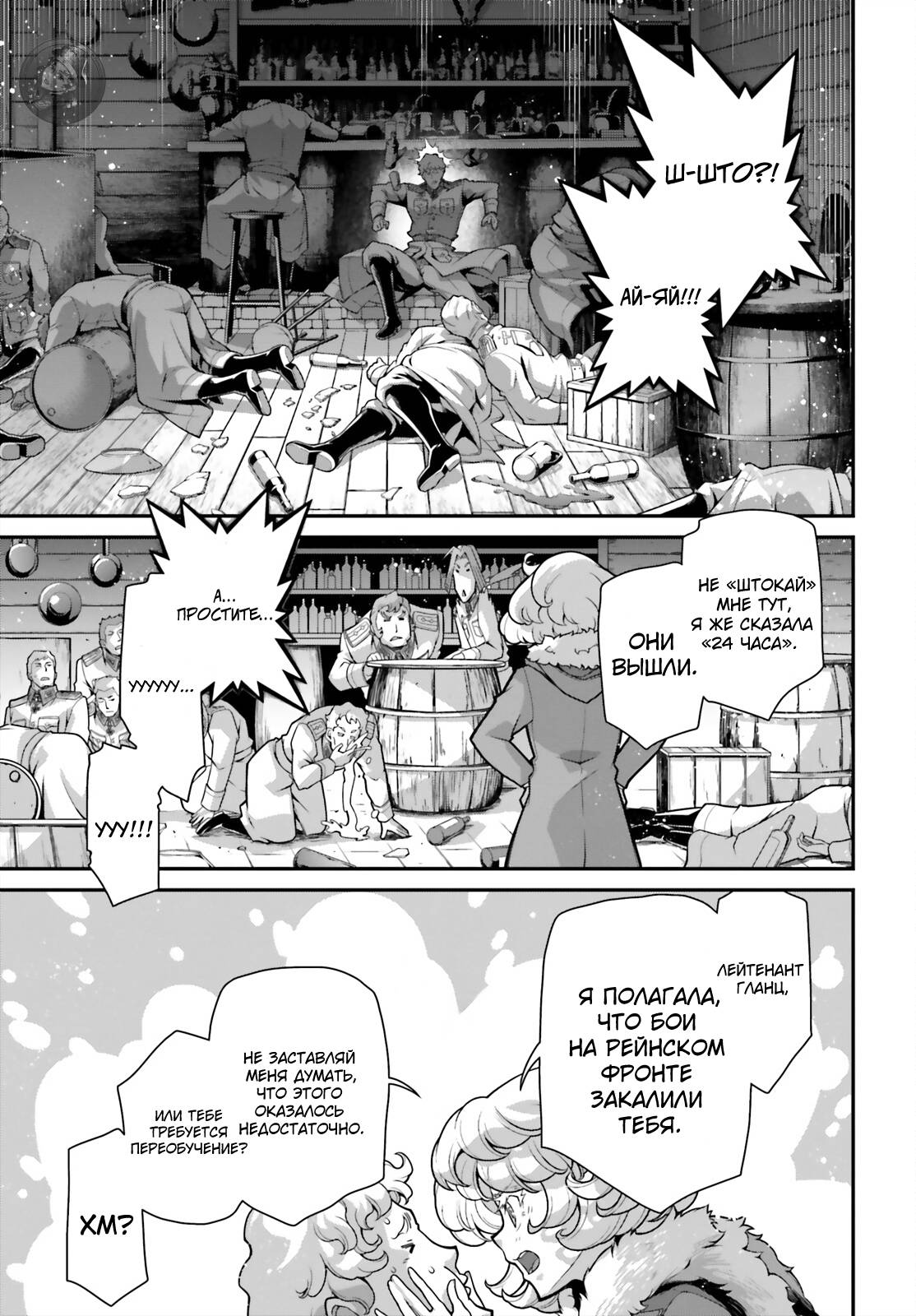 Манга Военная хроника маленькой девочки - Глава 91 Страница 15