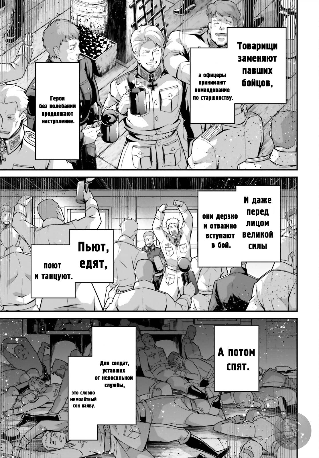 Манга Военная хроника маленькой девочки - Глава 91 Страница 3