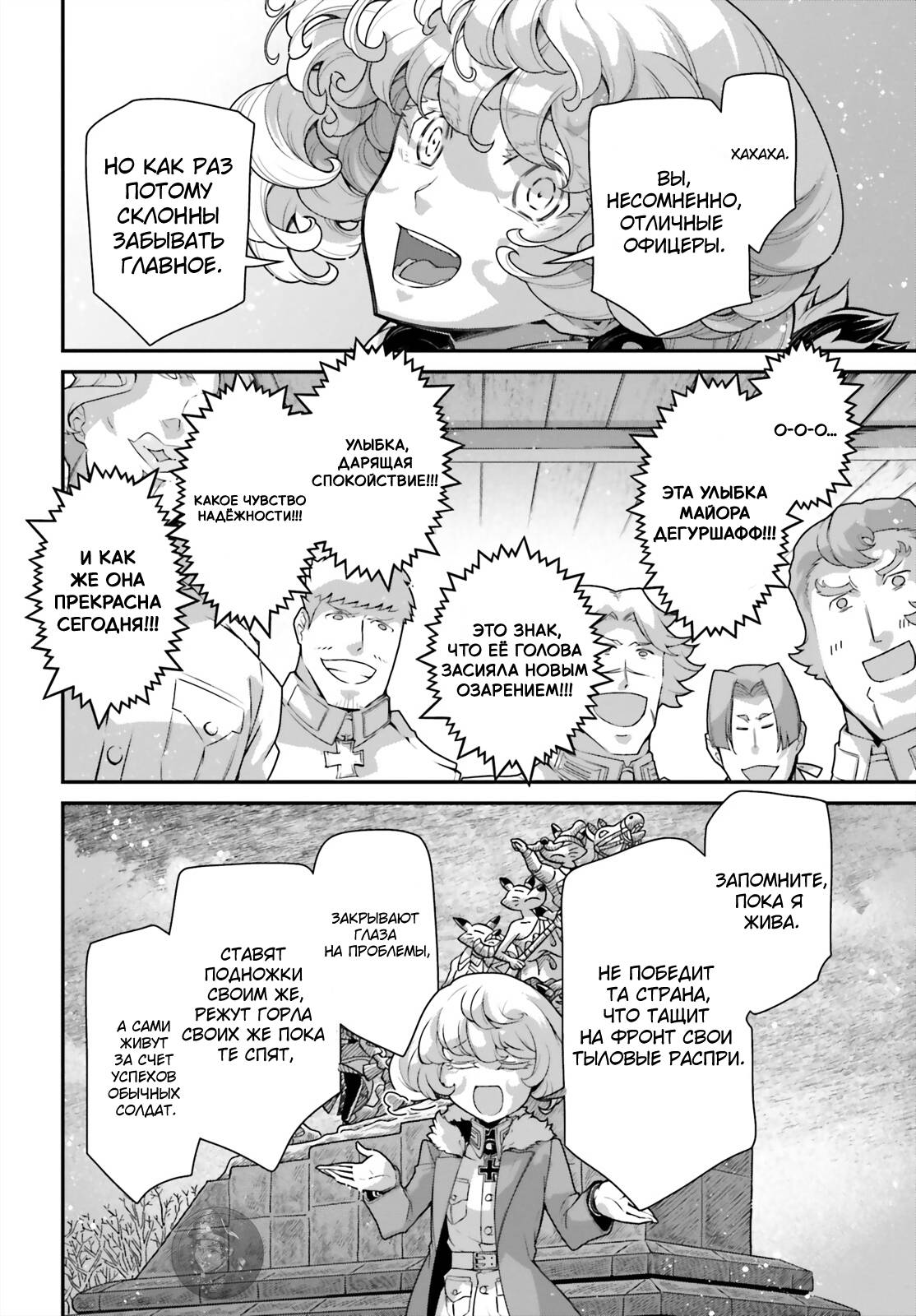 Манга Военная хроника маленькой девочки - Глава 91 Страница 22