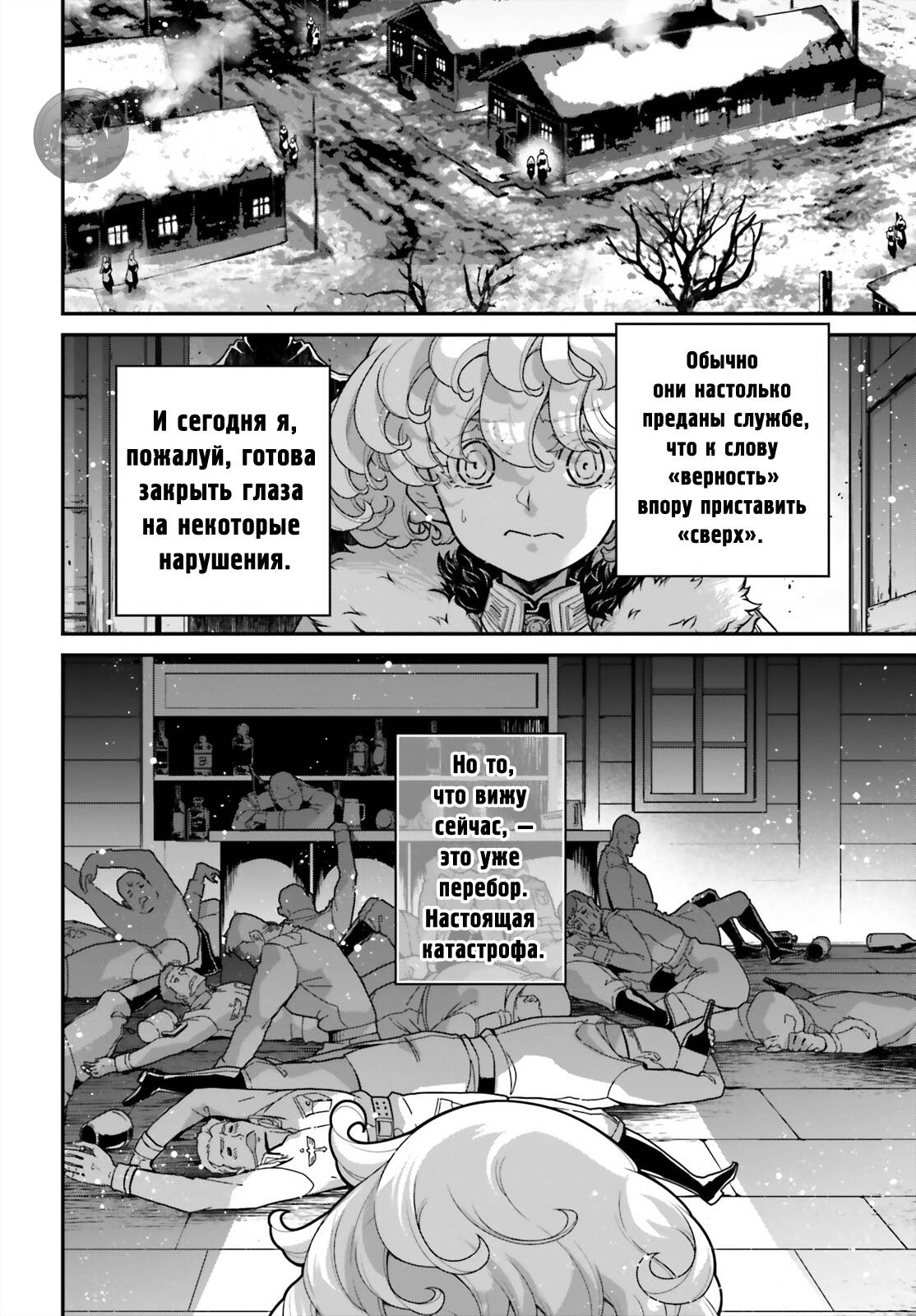 Манга Военная хроника маленькой девочки - Глава 91 Страница 12