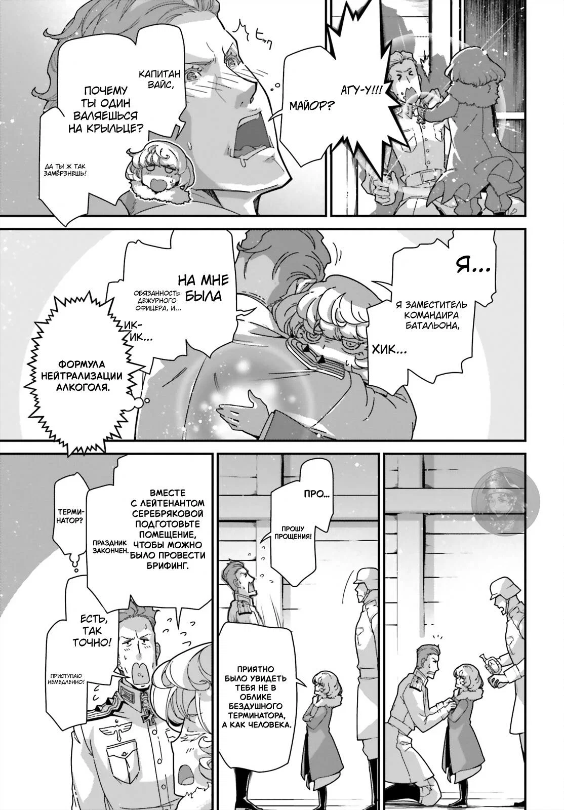 Манга Военная хроника маленькой девочки - Глава 91 Страница 13