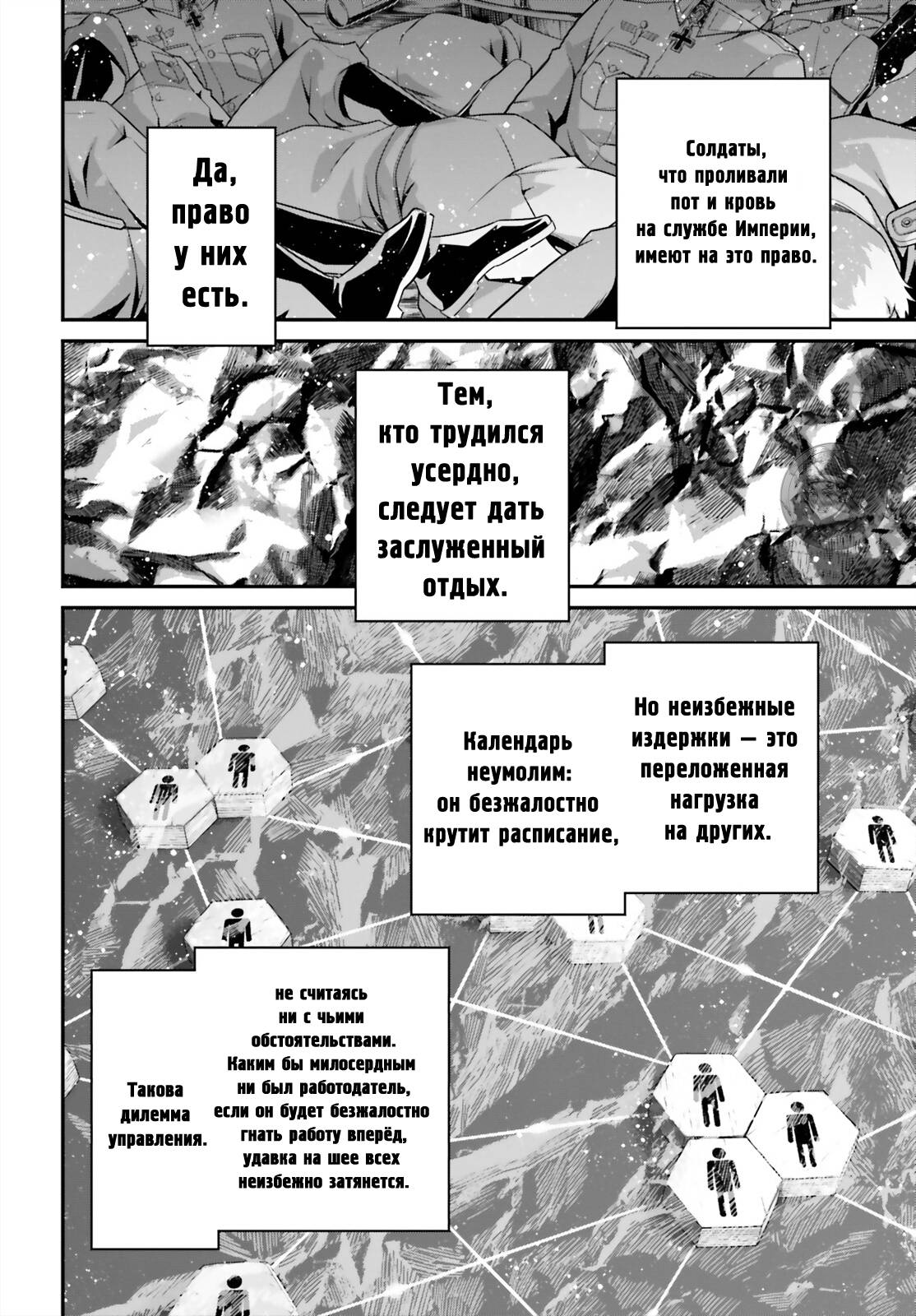 Манга Военная хроника маленькой девочки - Глава 91 Страница 4