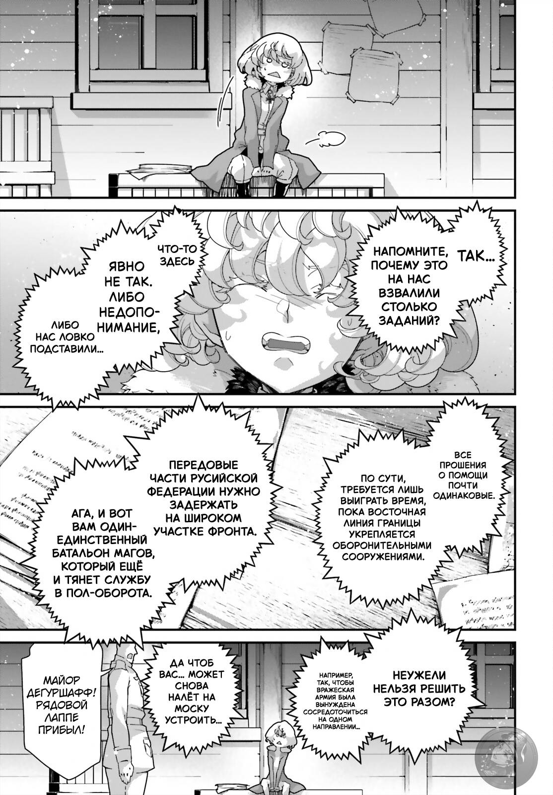 Манга Военная хроника маленькой девочки - Глава 91 Страница 11