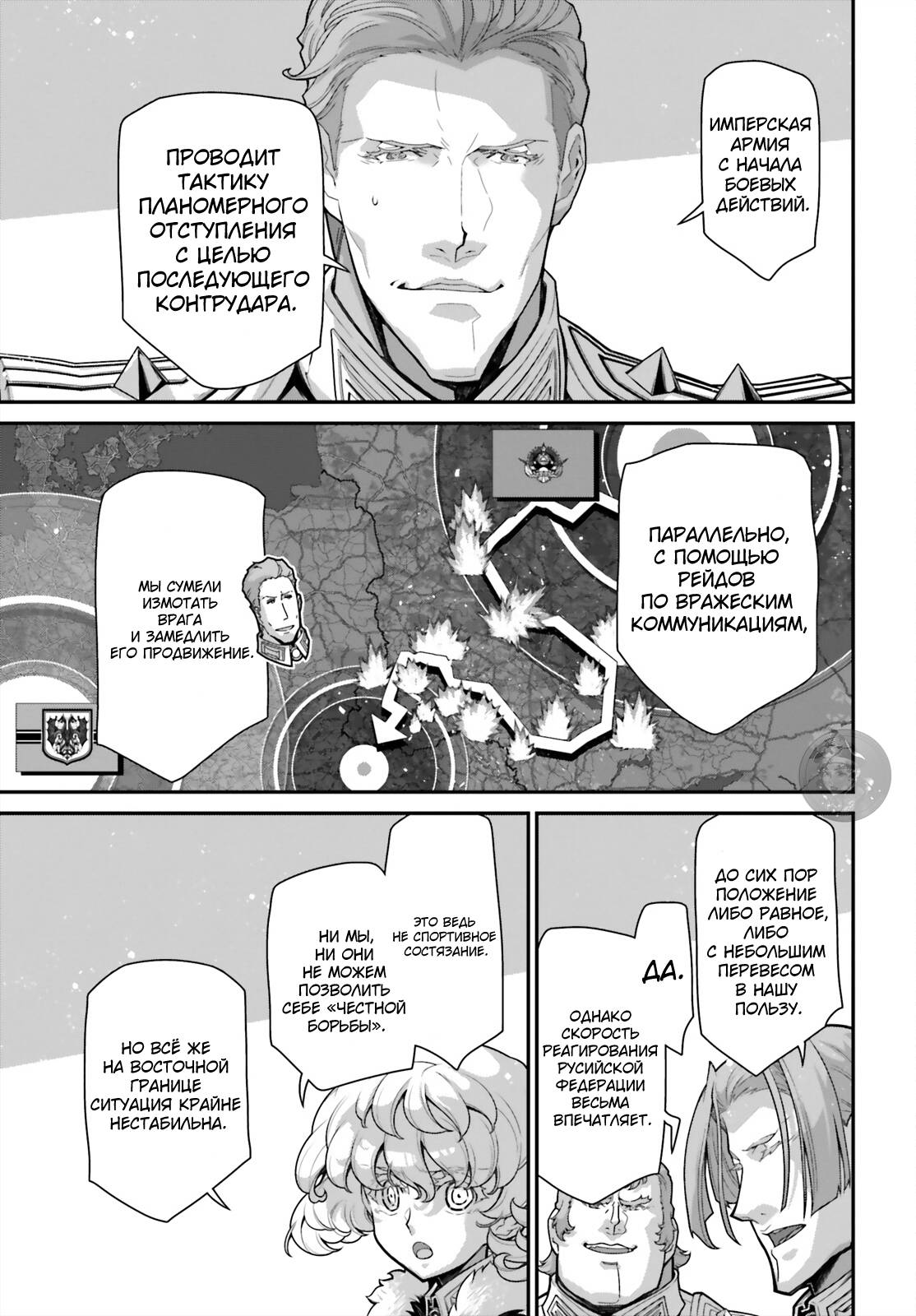 Манга Военная хроника маленькой девочки - Глава 91 Страница 19