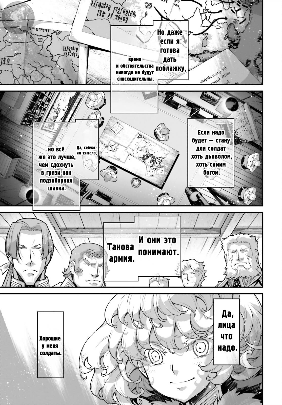 Манга Военная хроника маленькой девочки - Глава 91 Страница 17