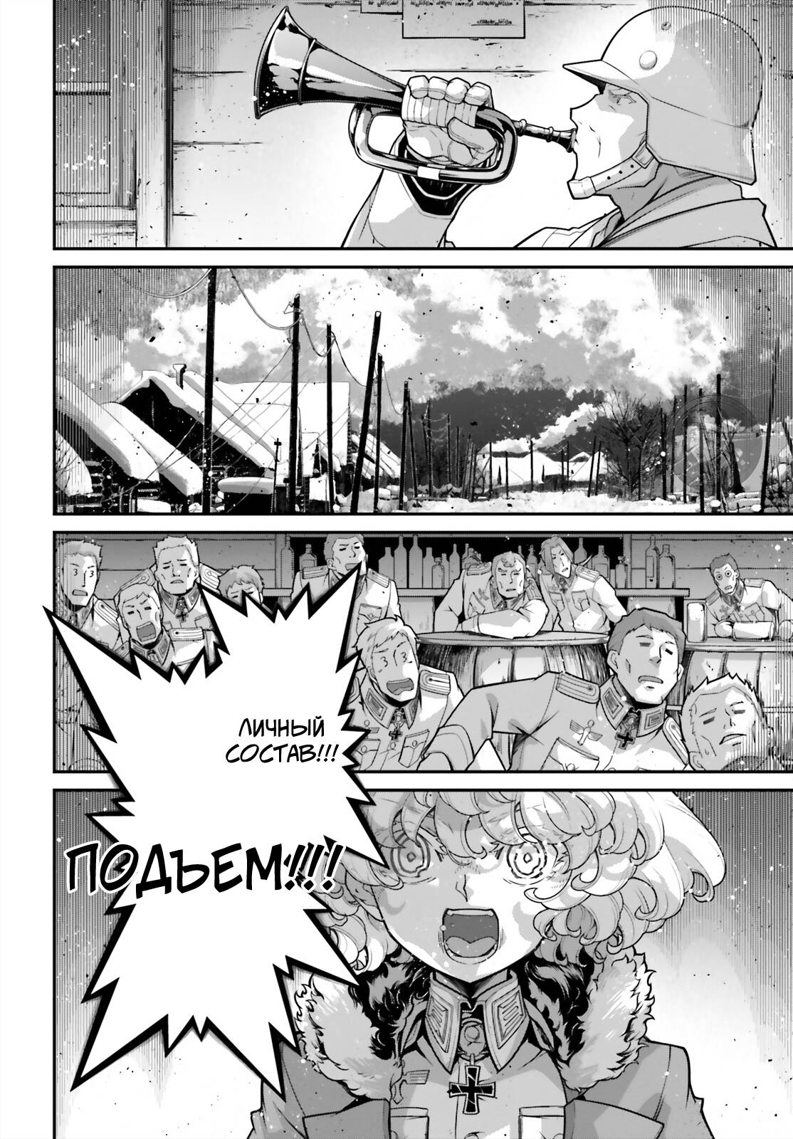 Манга Военная хроника маленькой девочки - Глава 91 Страница 14