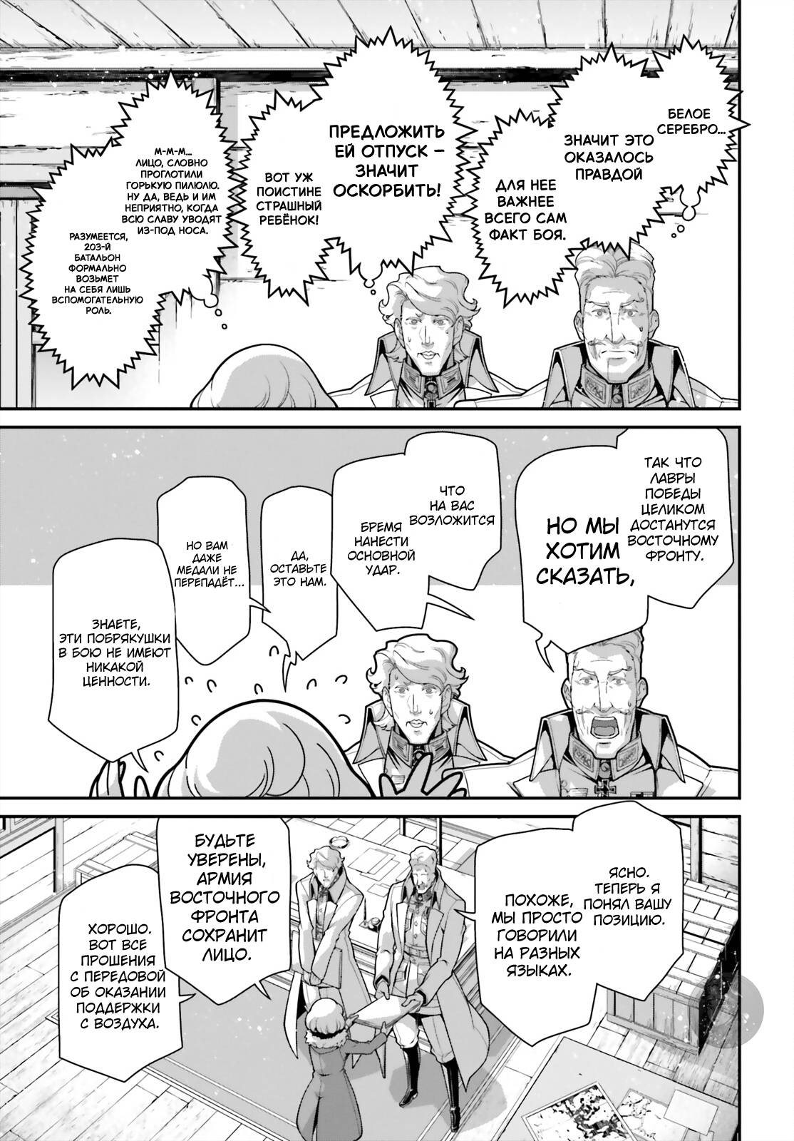Манга Военная хроника маленькой девочки - Глава 91 Страница 9