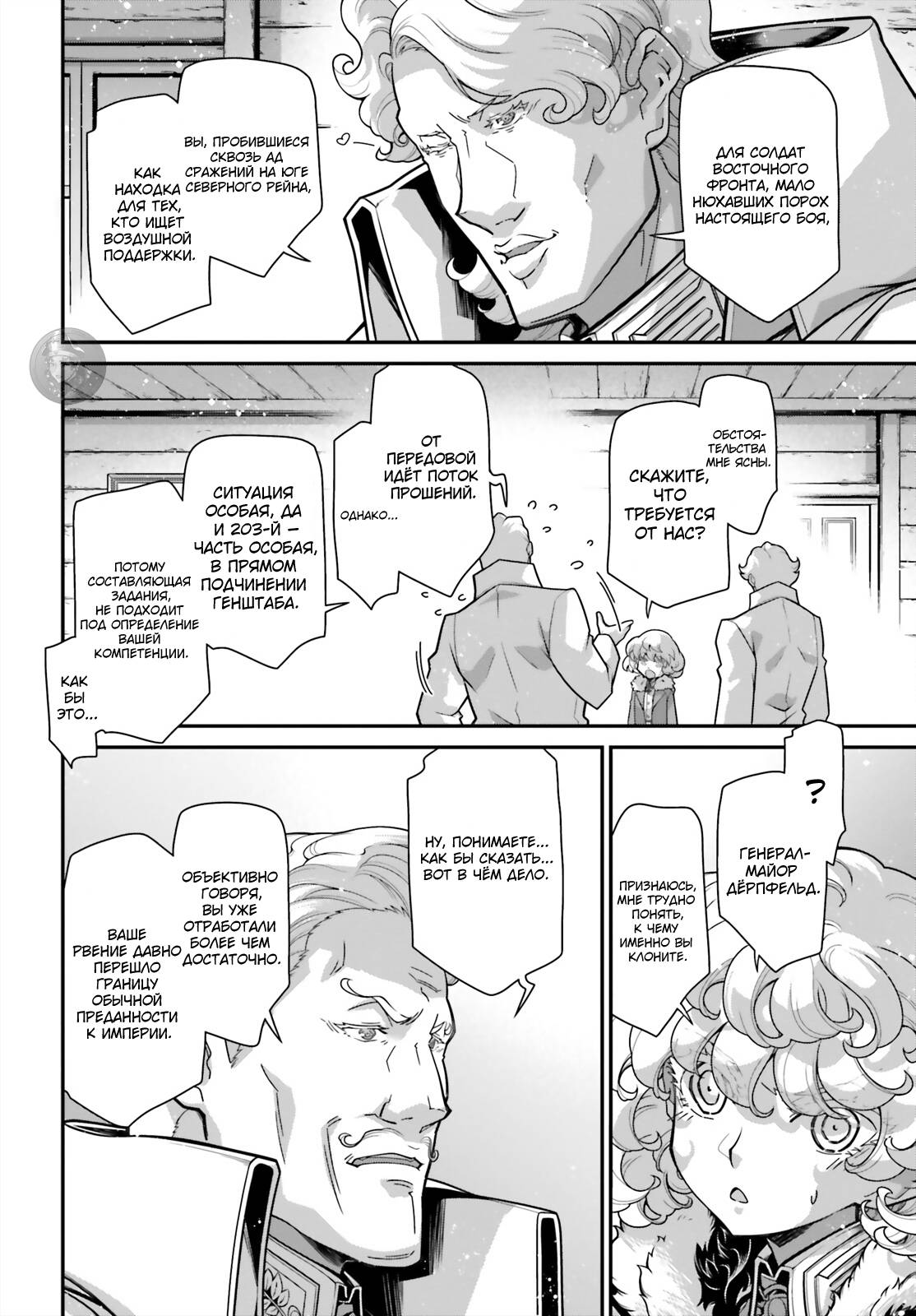 Манга Военная хроника маленькой девочки - Глава 91 Страница 6