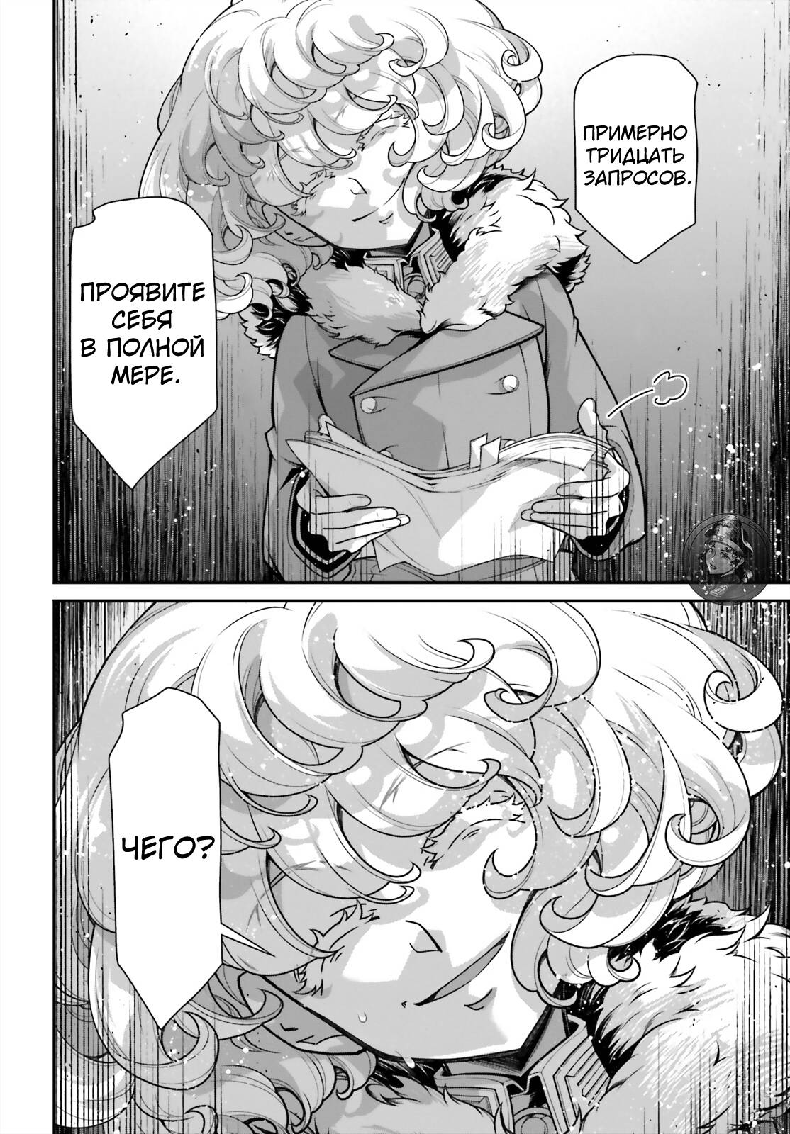 Манга Военная хроника маленькой девочки - Глава 91 Страница 10