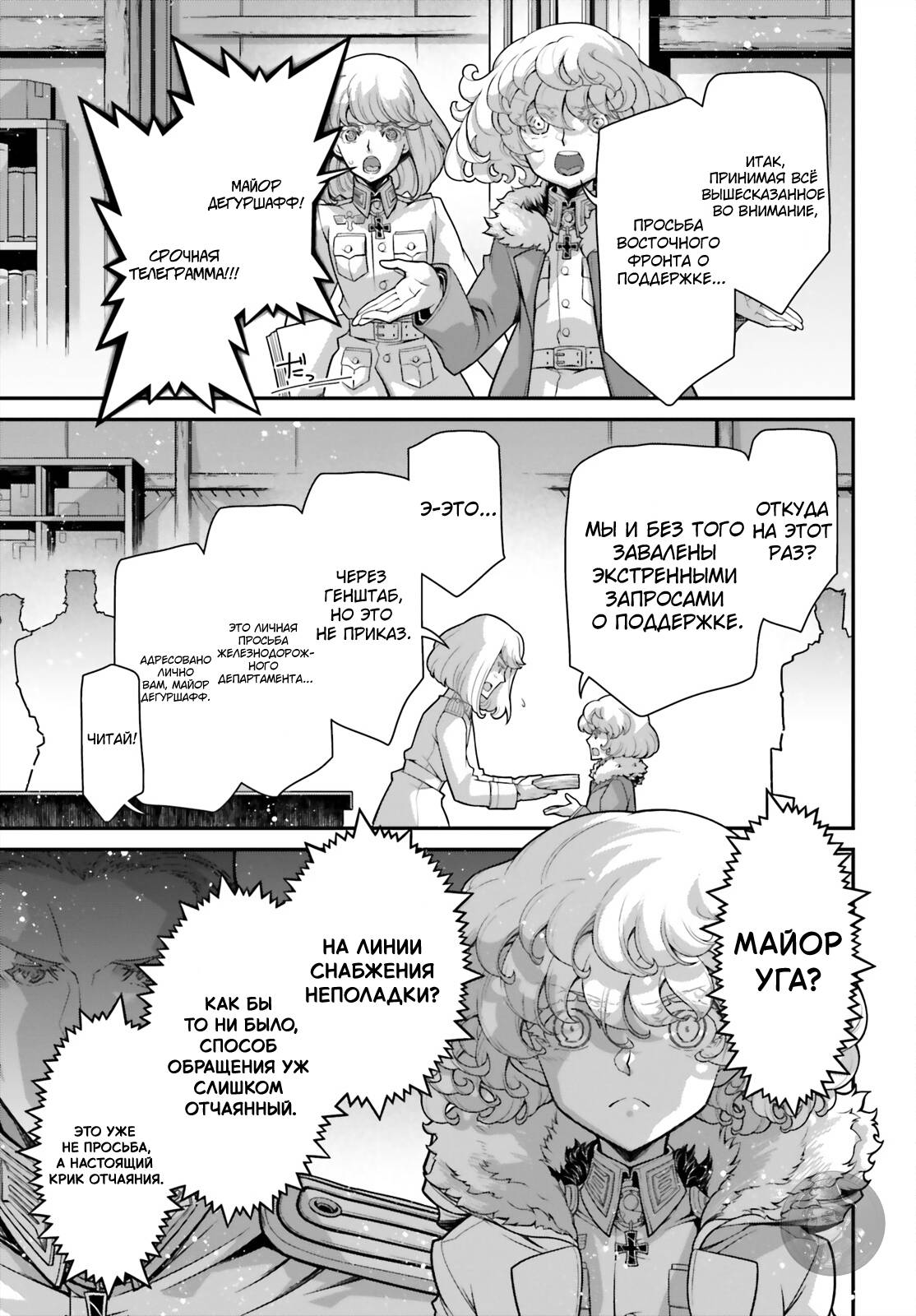 Манга Военная хроника маленькой девочки - Глава 91 Страница 25