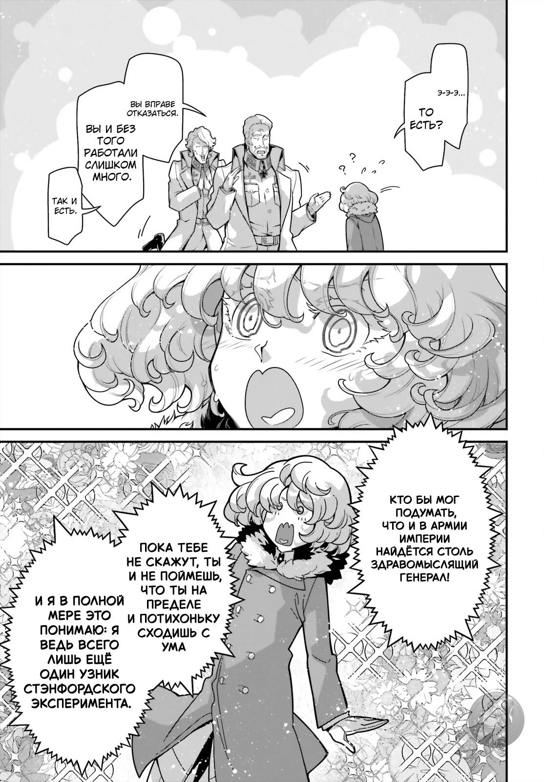 Манга Военная хроника маленькой девочки - Глава 91 Страница 7
