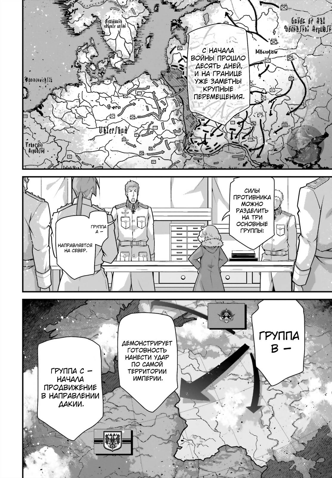 Манга Военная хроника маленькой девочки - Глава 91 Страница 18