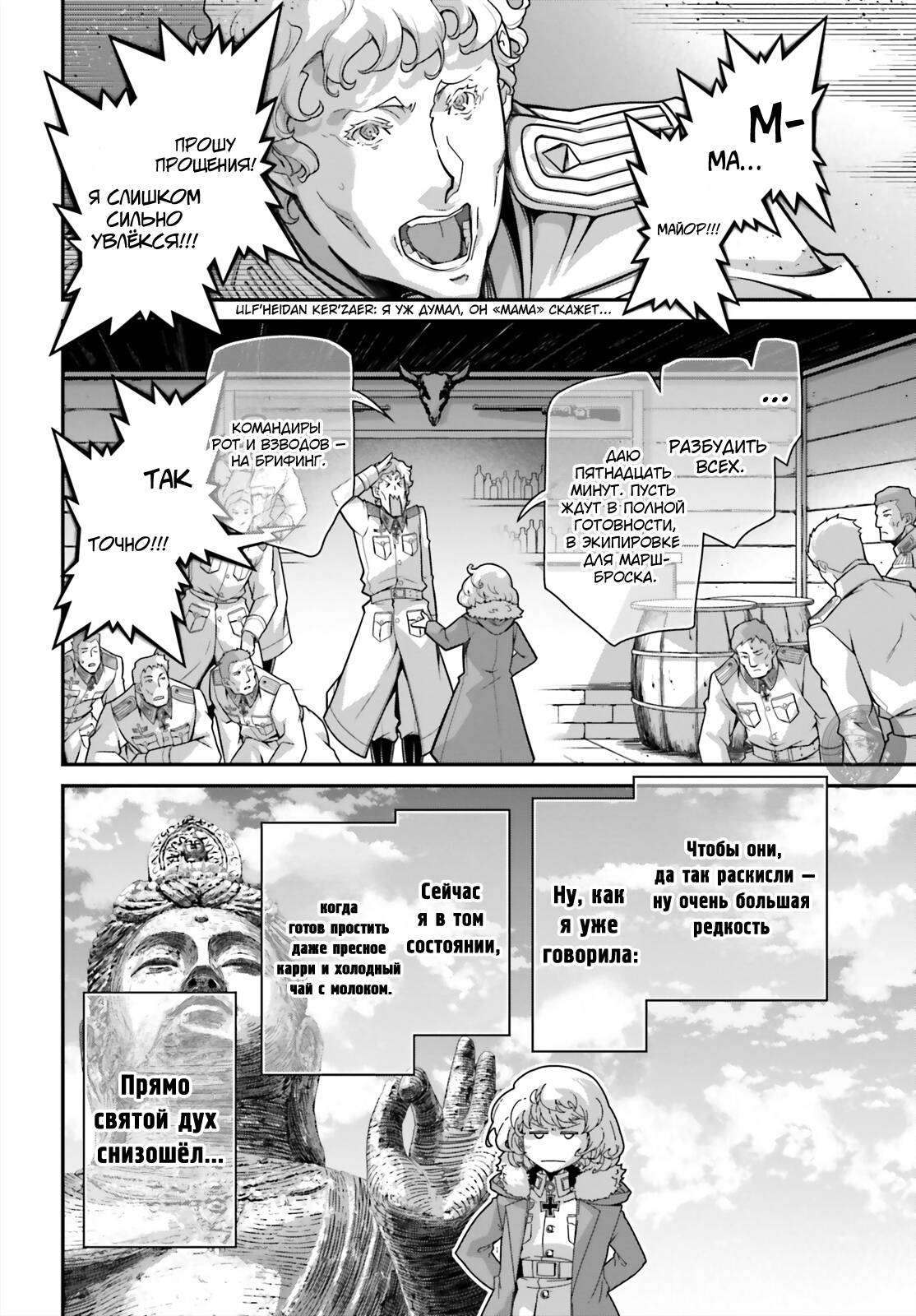 Манга Военная хроника маленькой девочки - Глава 91 Страница 16