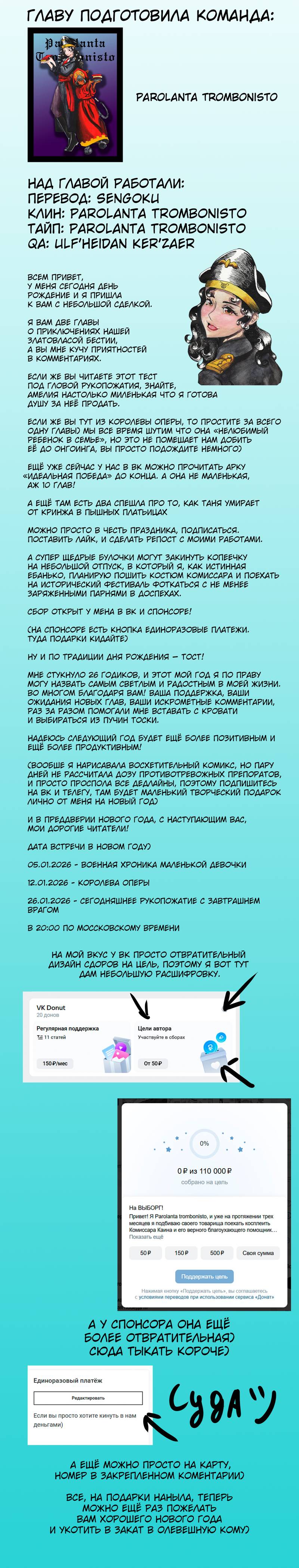 Манга Военная хроника маленькой девочки - Глава 91 Страница 27