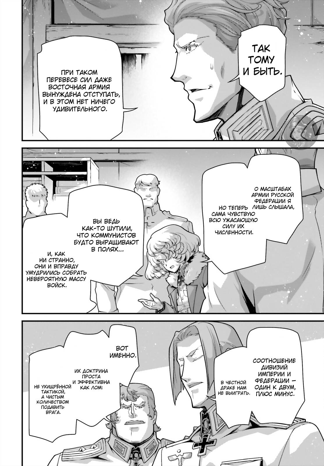 Манга Военная хроника маленькой девочки - Глава 91 Страница 20
