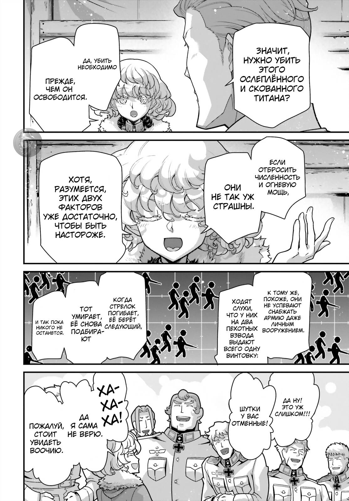 Манга Военная хроника маленькой девочки - Глава 91 Страница 24