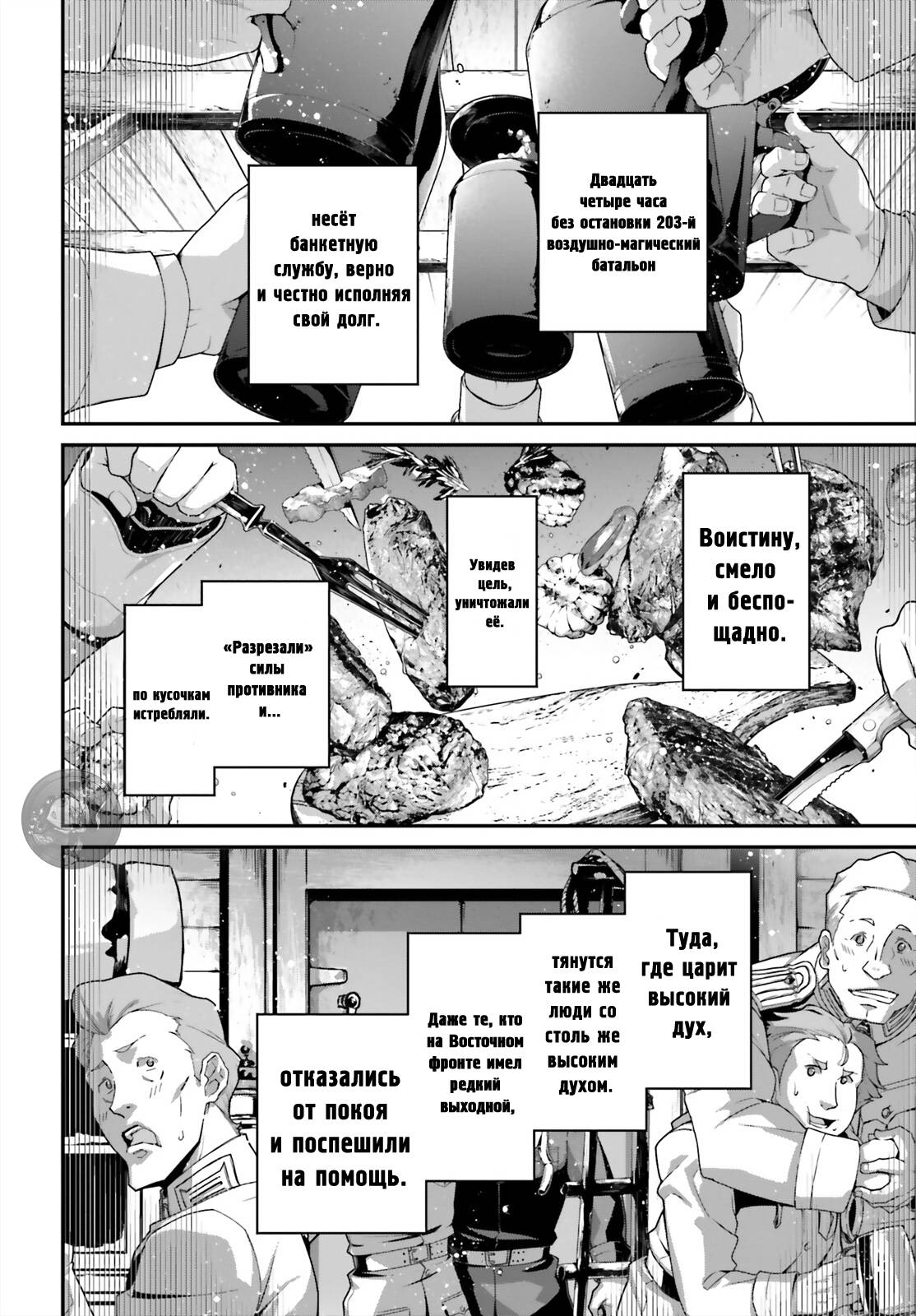 Манга Военная хроника маленькой девочки - Глава 91 Страница 2