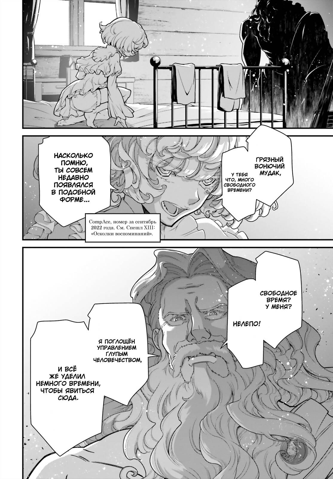 Манга Военная хроника маленькой девочки - Глава 90 Страница 15