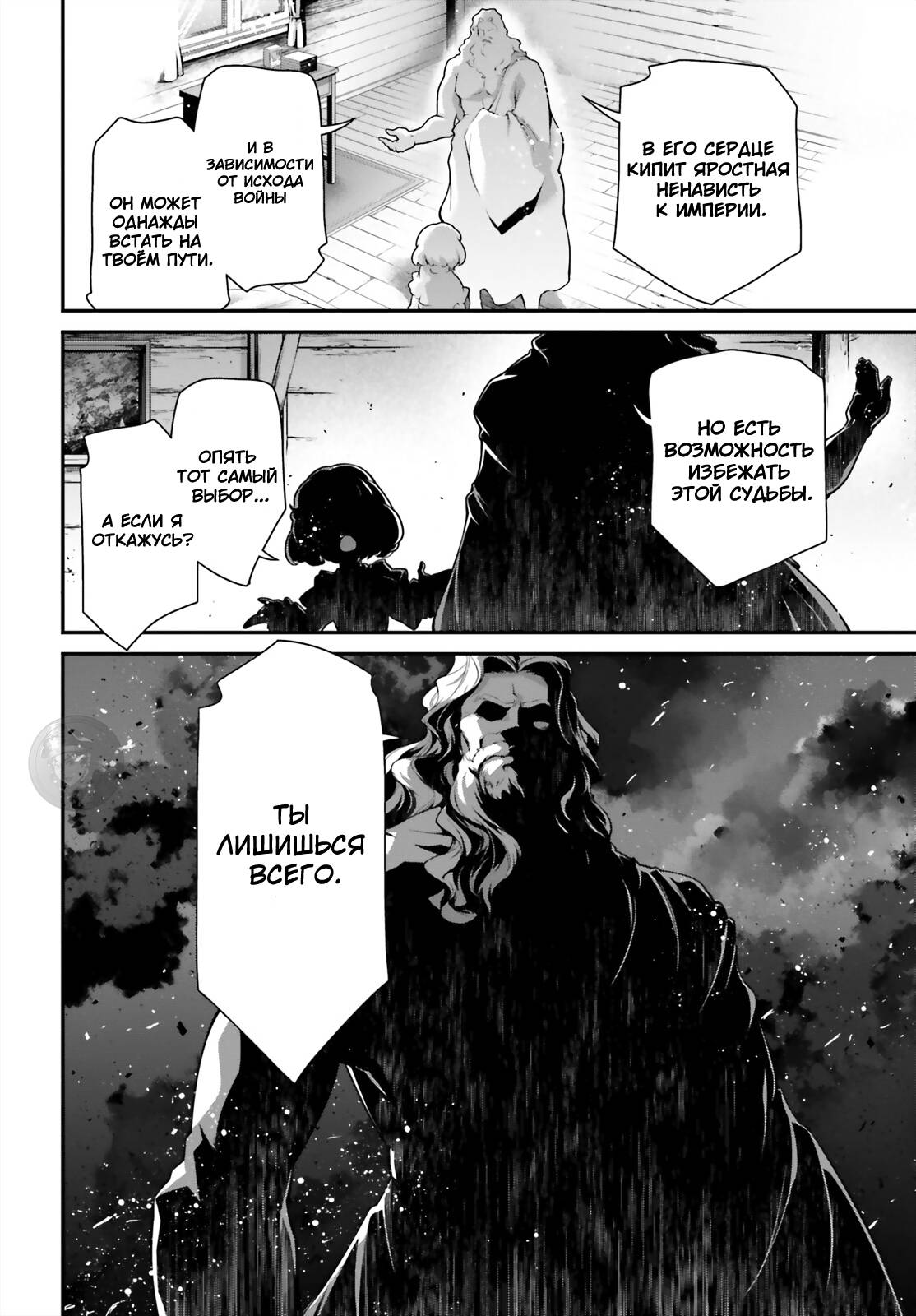 Манга Военная хроника маленькой девочки - Глава 90 Страница 25