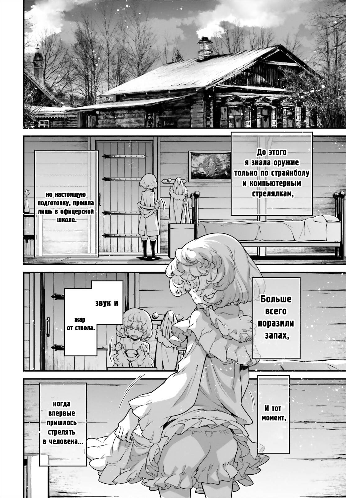 Манга Военная хроника маленькой девочки - Глава 90 Страница 9