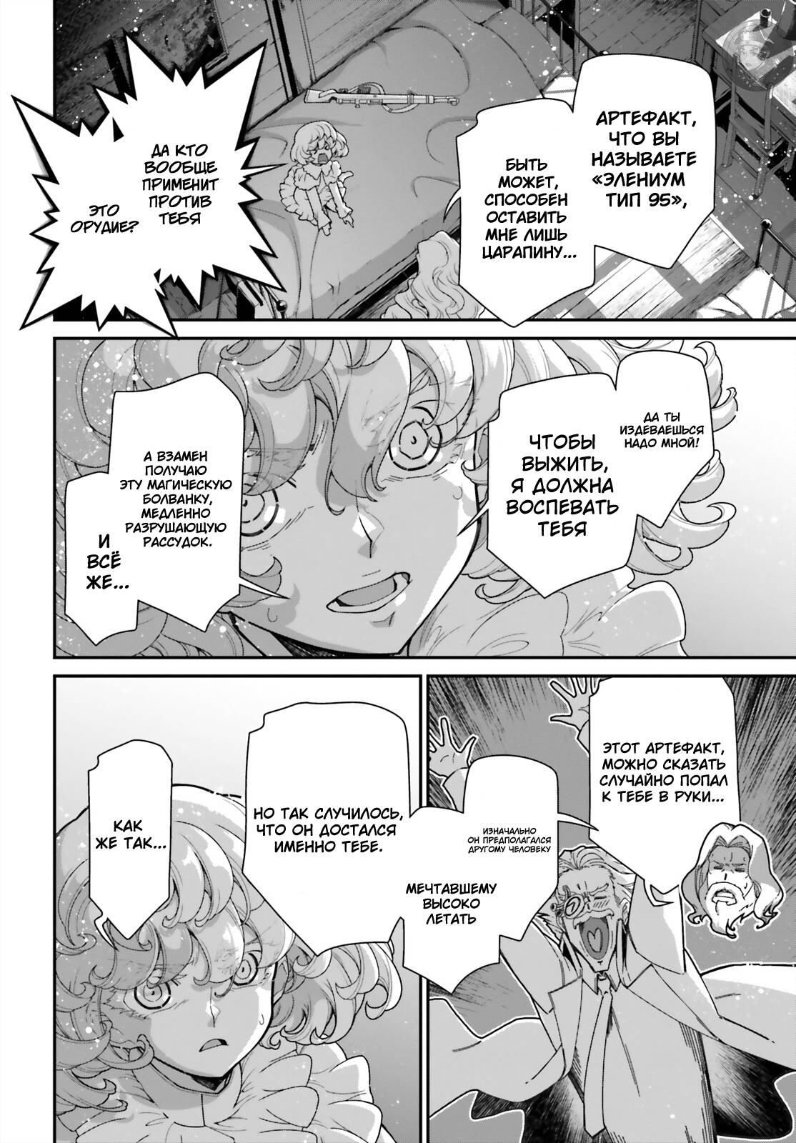Манга Военная хроника маленькой девочки - Глава 90 Страница 17