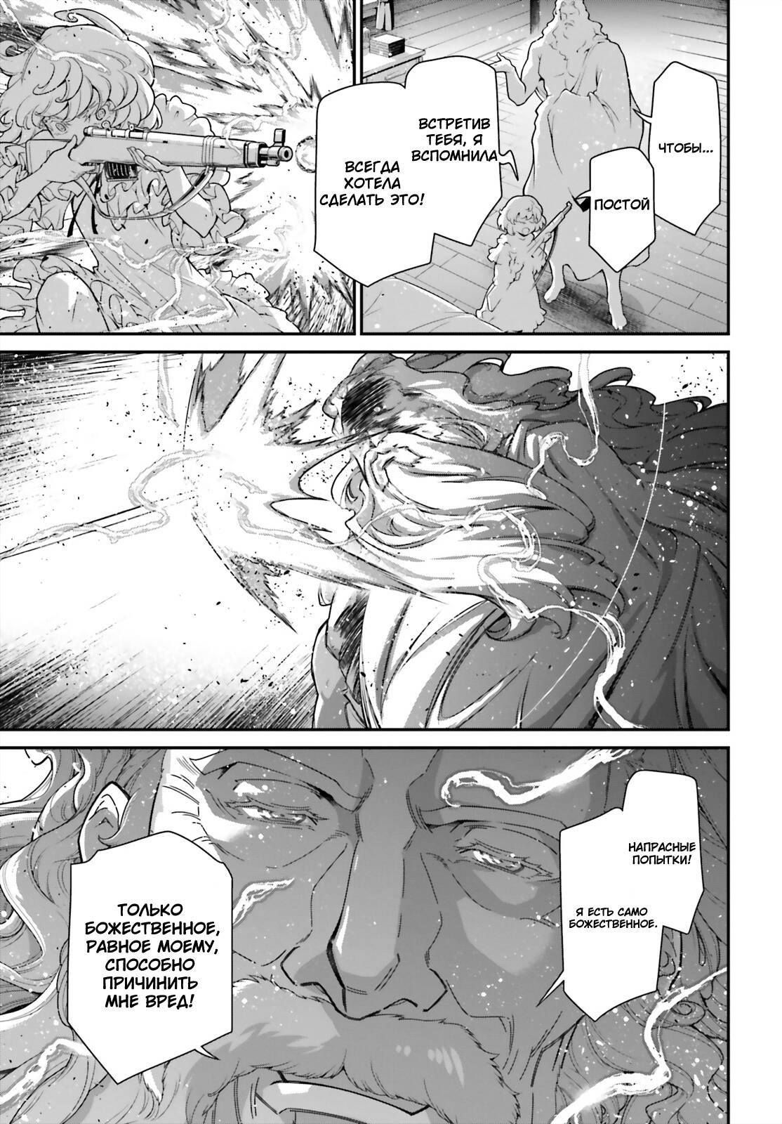 Манга Военная хроника маленькой девочки - Глава 90 Страница 16