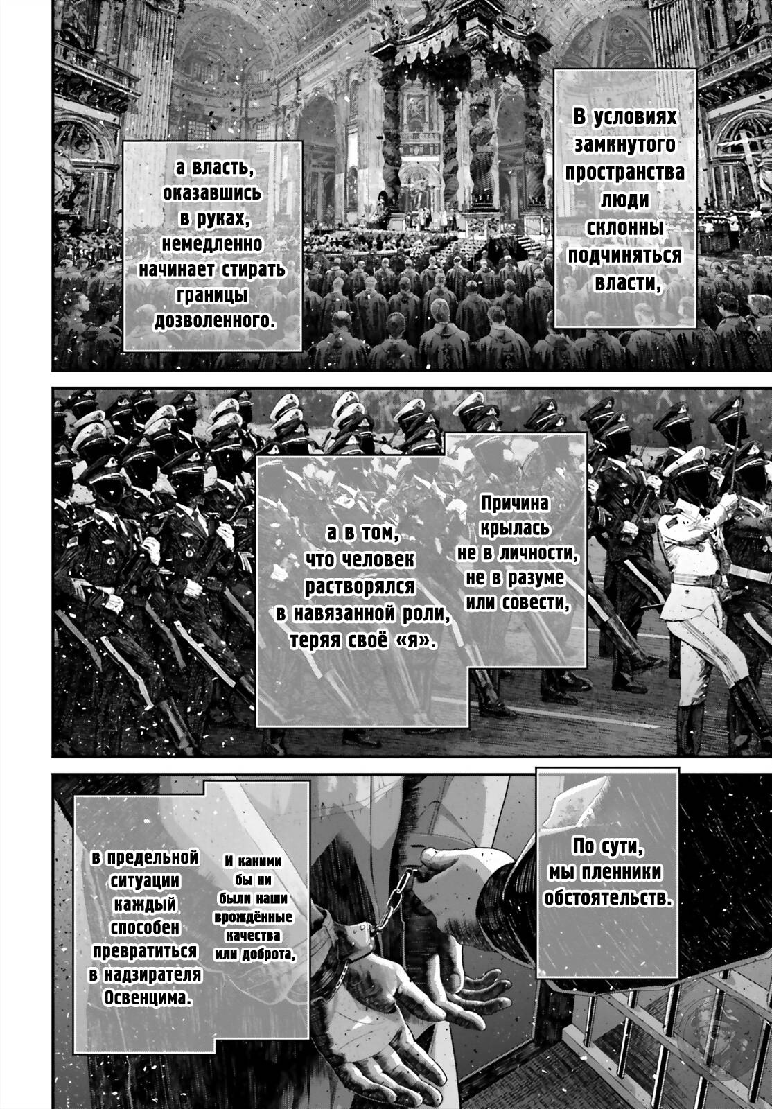 Манга Военная хроника маленькой девочки - Глава 90 Страница 7