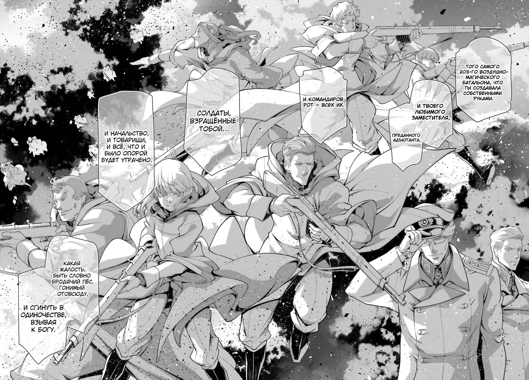 Манга Военная хроника маленькой девочки - Глава 90 Страница 27