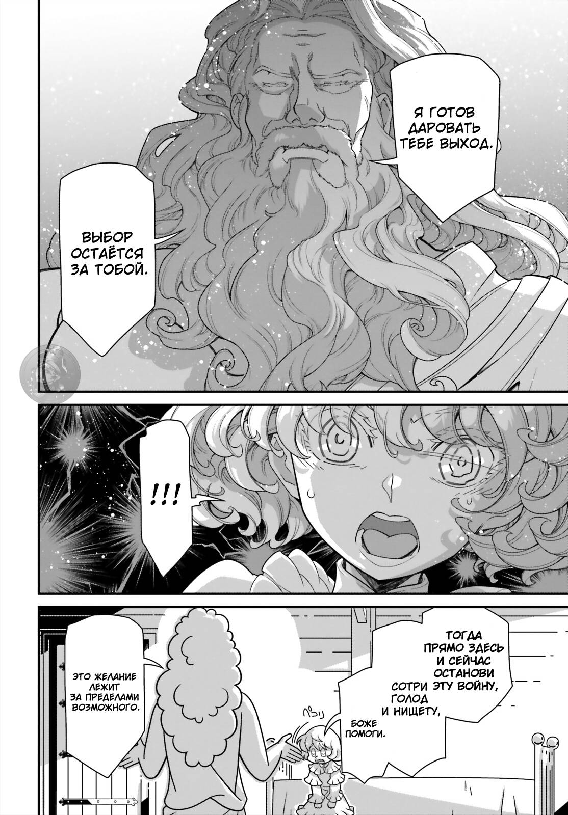 Манга Военная хроника маленькой девочки - Глава 90 Страница 21