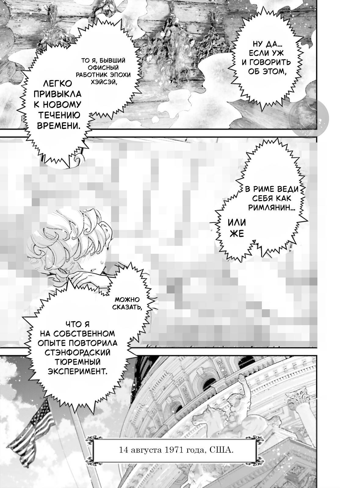 Манга Военная хроника маленькой девочки - Глава 90 Страница 3