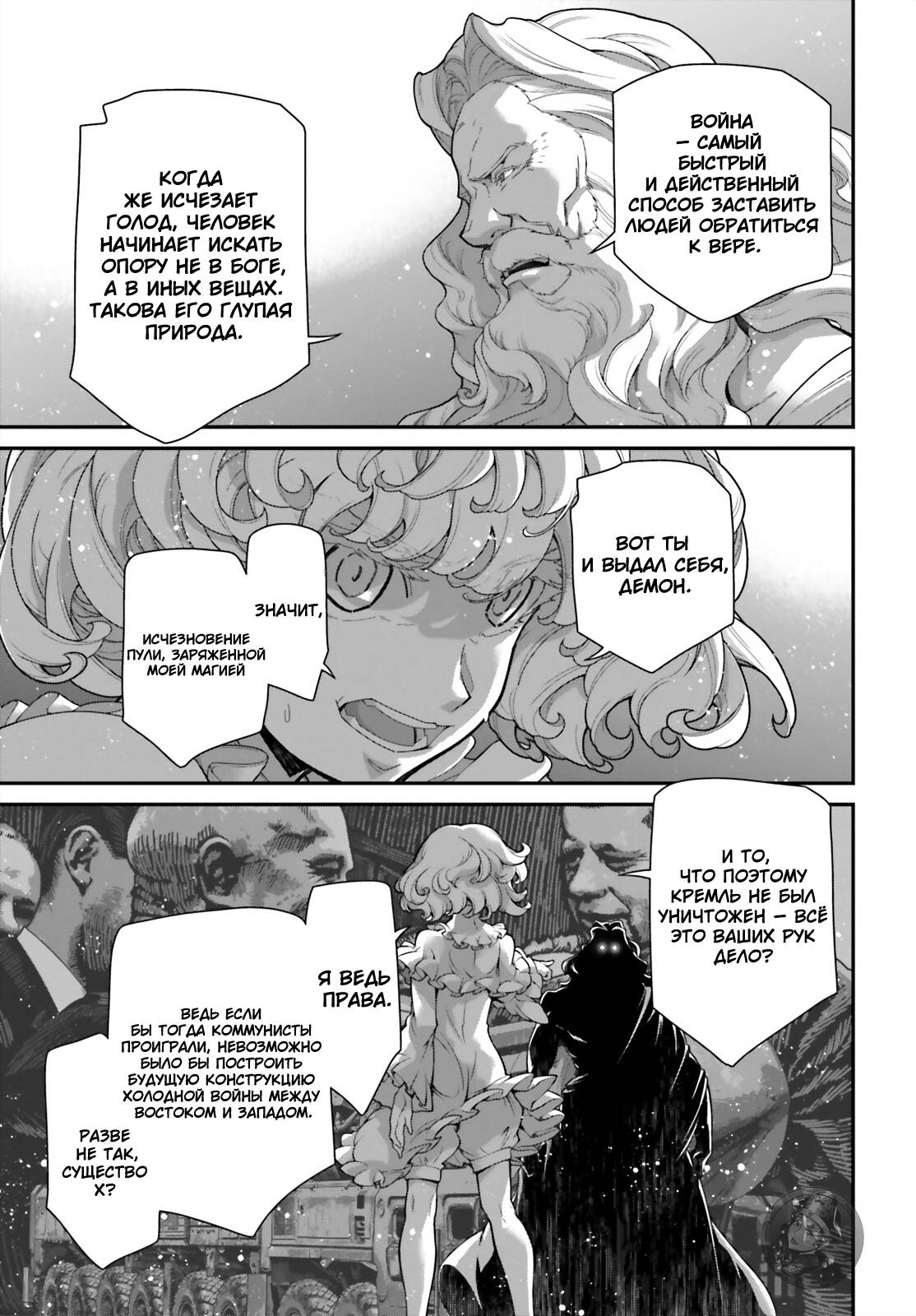 Манга Военная хроника маленькой девочки - Глава 90 Страница 22