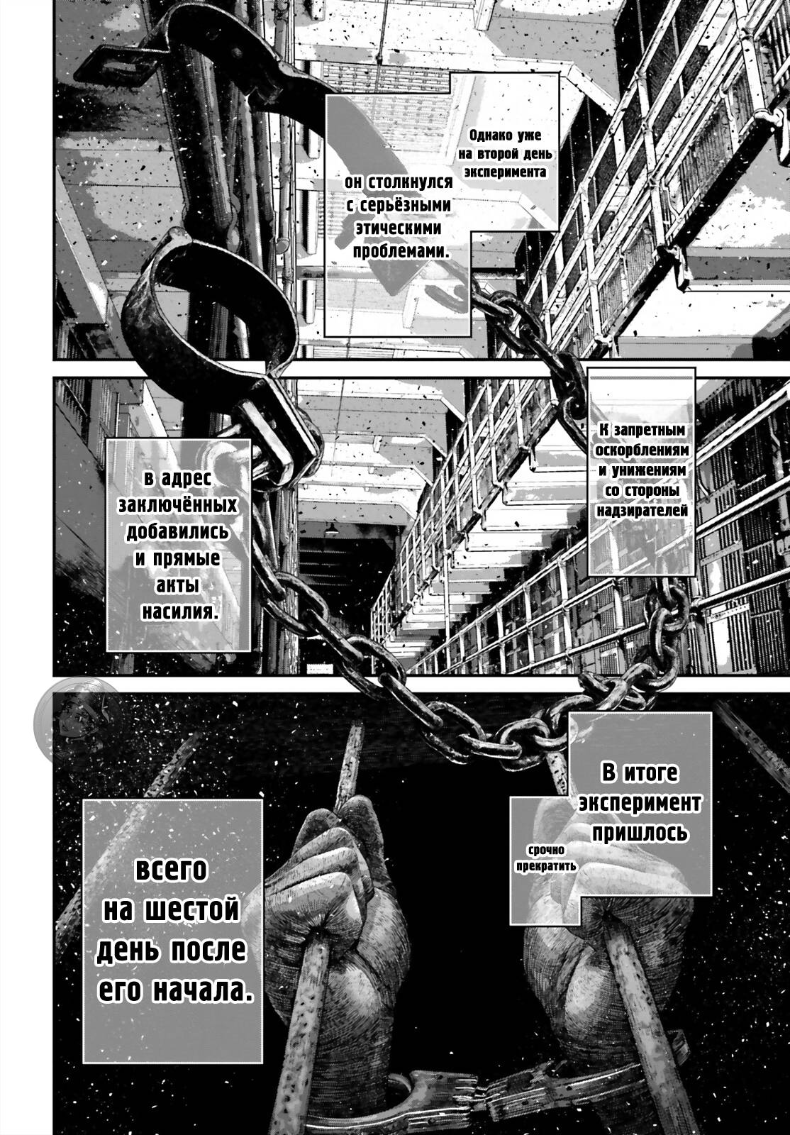 Манга Военная хроника маленькой девочки - Глава 90 Страница 5