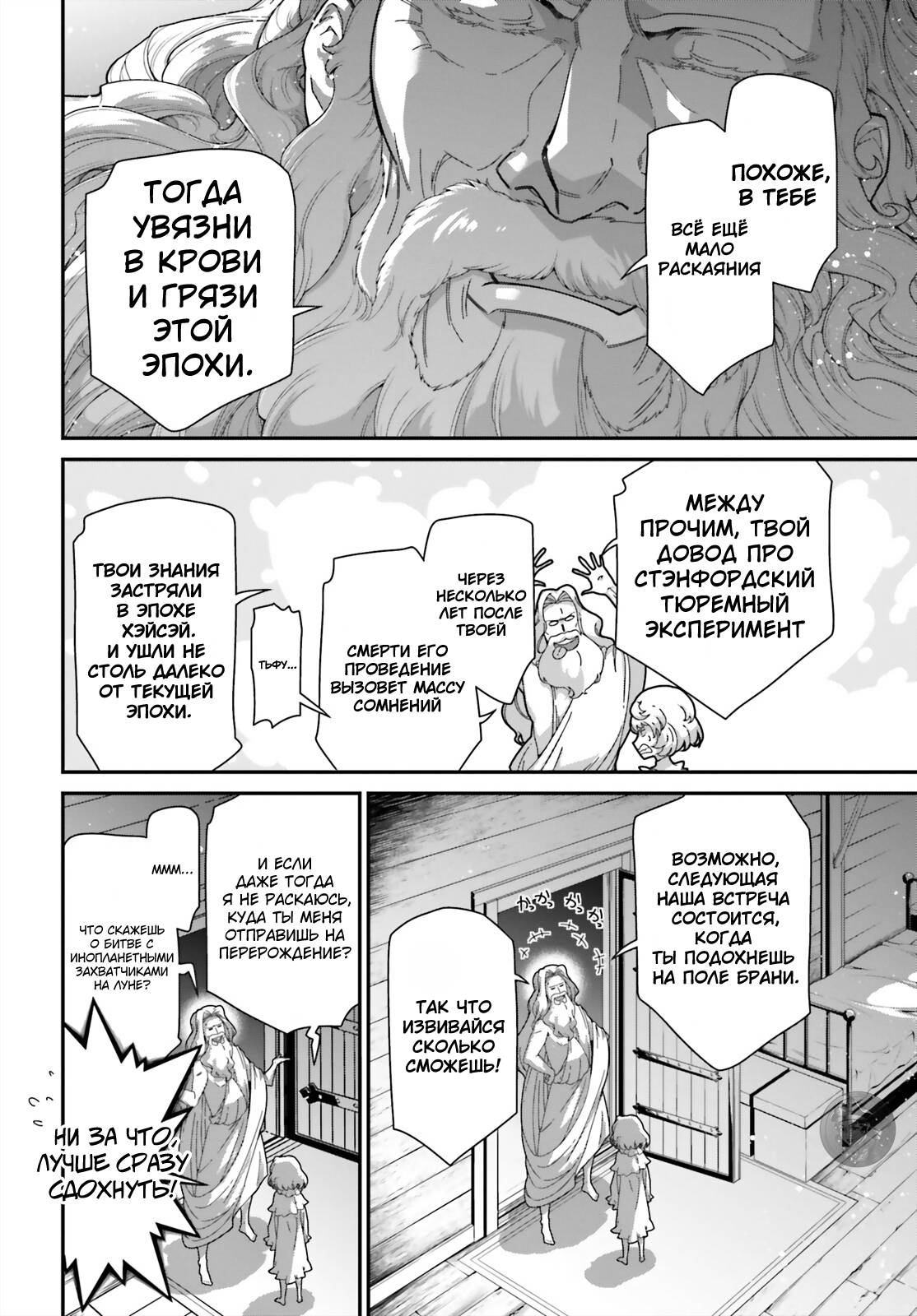 Манга Военная хроника маленькой девочки - Глава 90 Страница 32