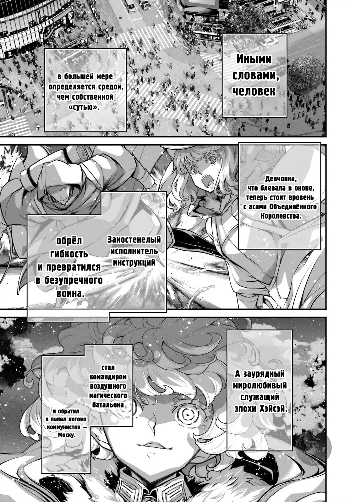 Манга Военная хроника маленькой девочки - Глава 90 Страница 8