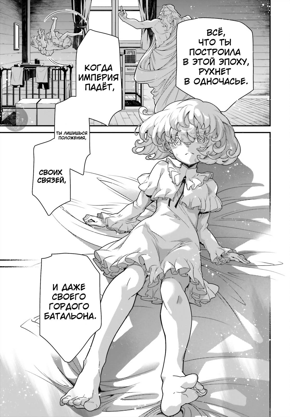 Манга Военная хроника маленькой девочки - Глава 90 Страница 26