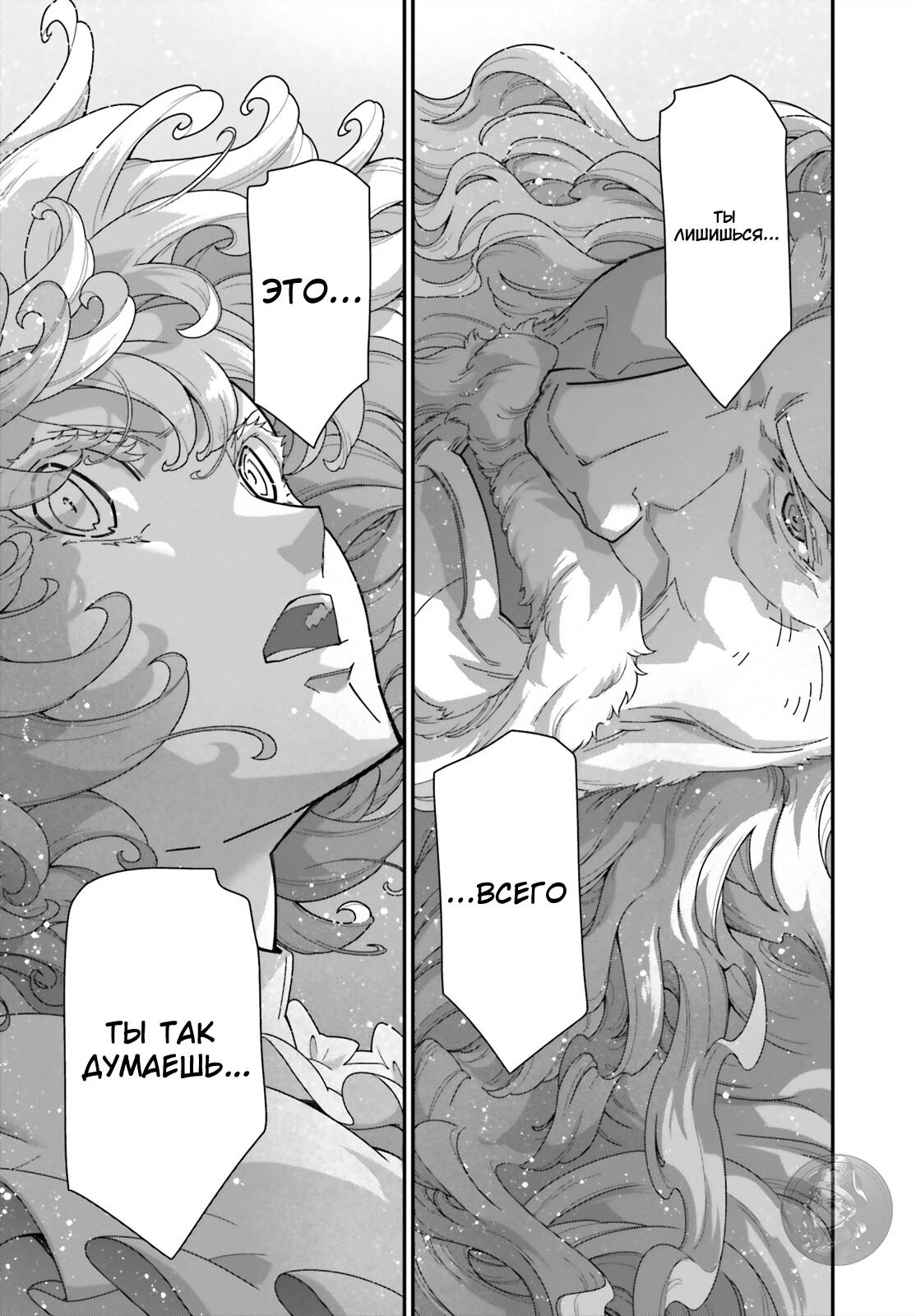 Манга Военная хроника маленькой девочки - Глава 90 Страница 31